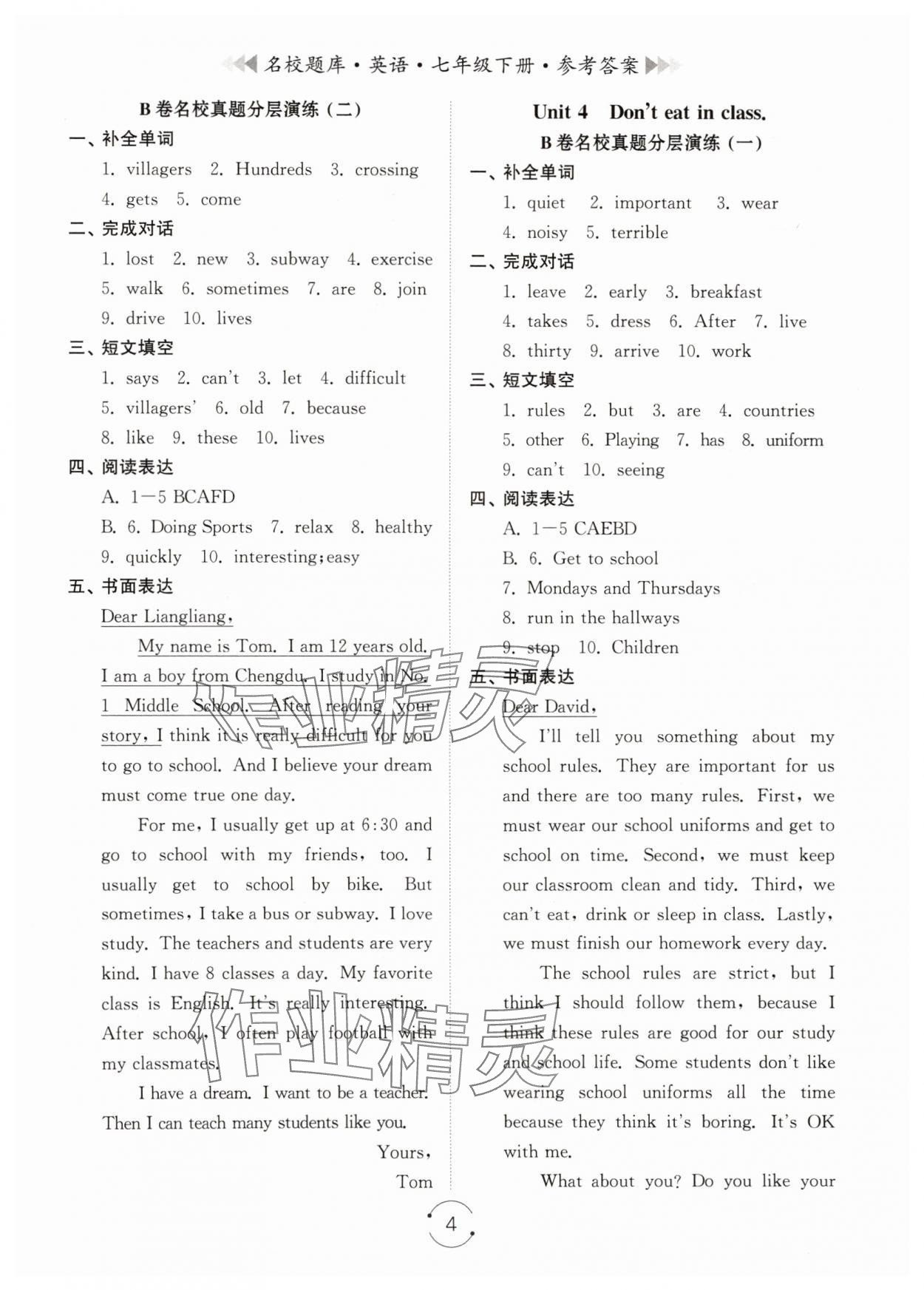 2024年名校題庫七年級英語下冊人教版 第4頁