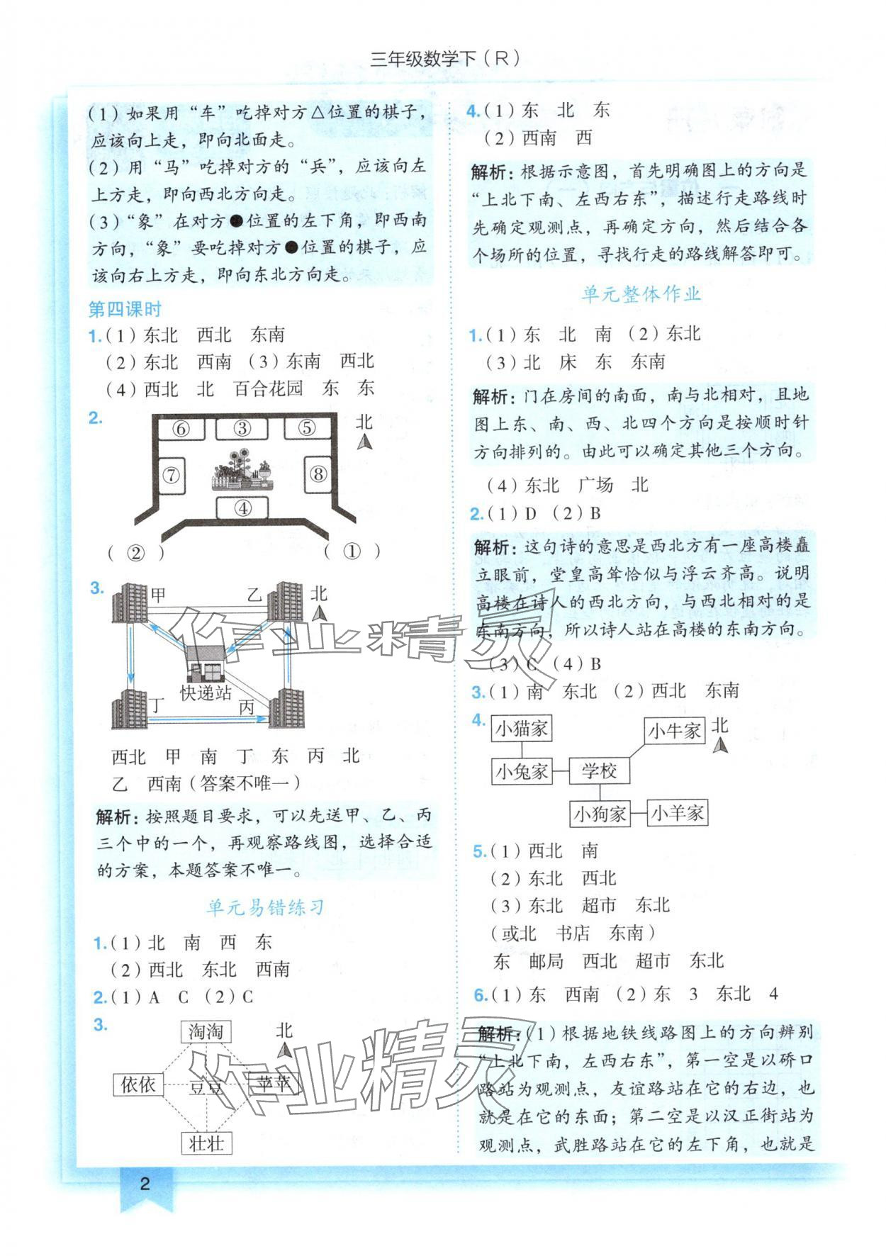 2025年黃岡小狀元作業(yè)本三年級數(shù)學(xué)下冊人教版 第2頁