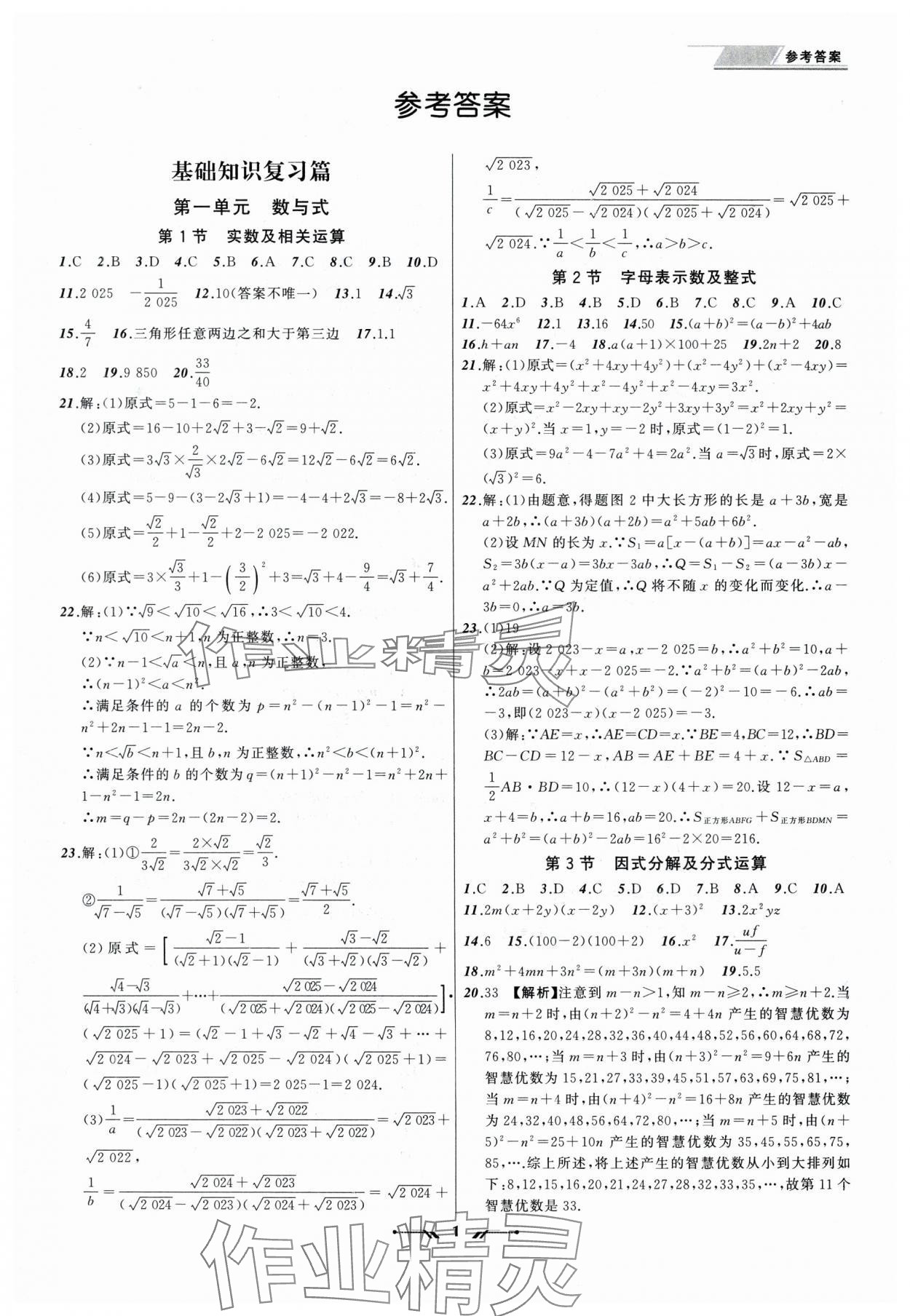 2025年中考全程复习训练数学辽宁专版 第1页