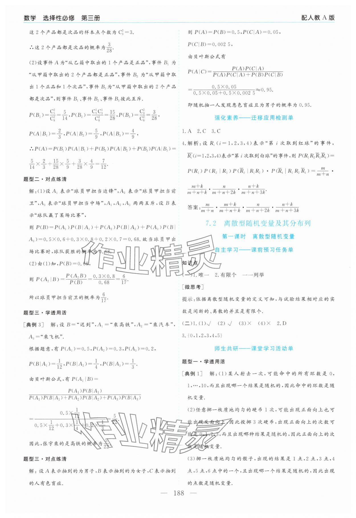 2025年高中新課程學(xué)習(xí)指導(dǎo)數(shù)學(xué)選擇性必修第三冊人教版 第16頁