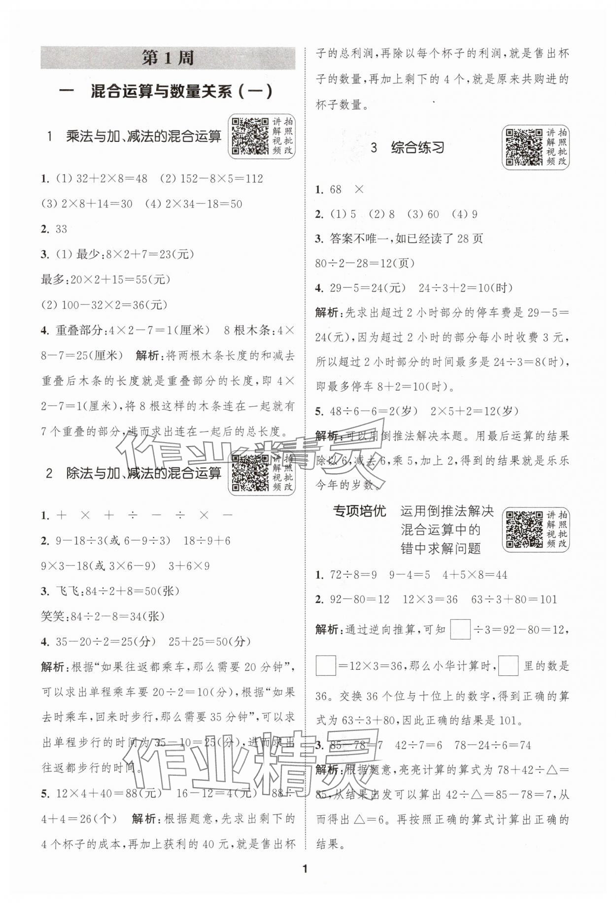 2025年通城學(xué)典拔尖新方案三年級數(shù)學(xué)上冊蘇教版 第1頁