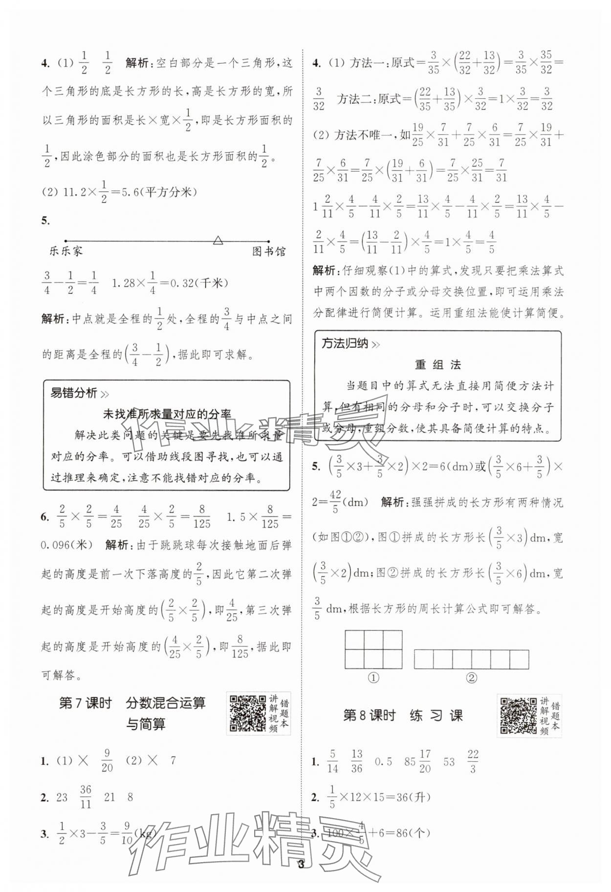 2025年拔尖特訓(xùn)六年級(jí)數(shù)學(xué)上冊(cè)人教版浙江專版 第3頁(yè)