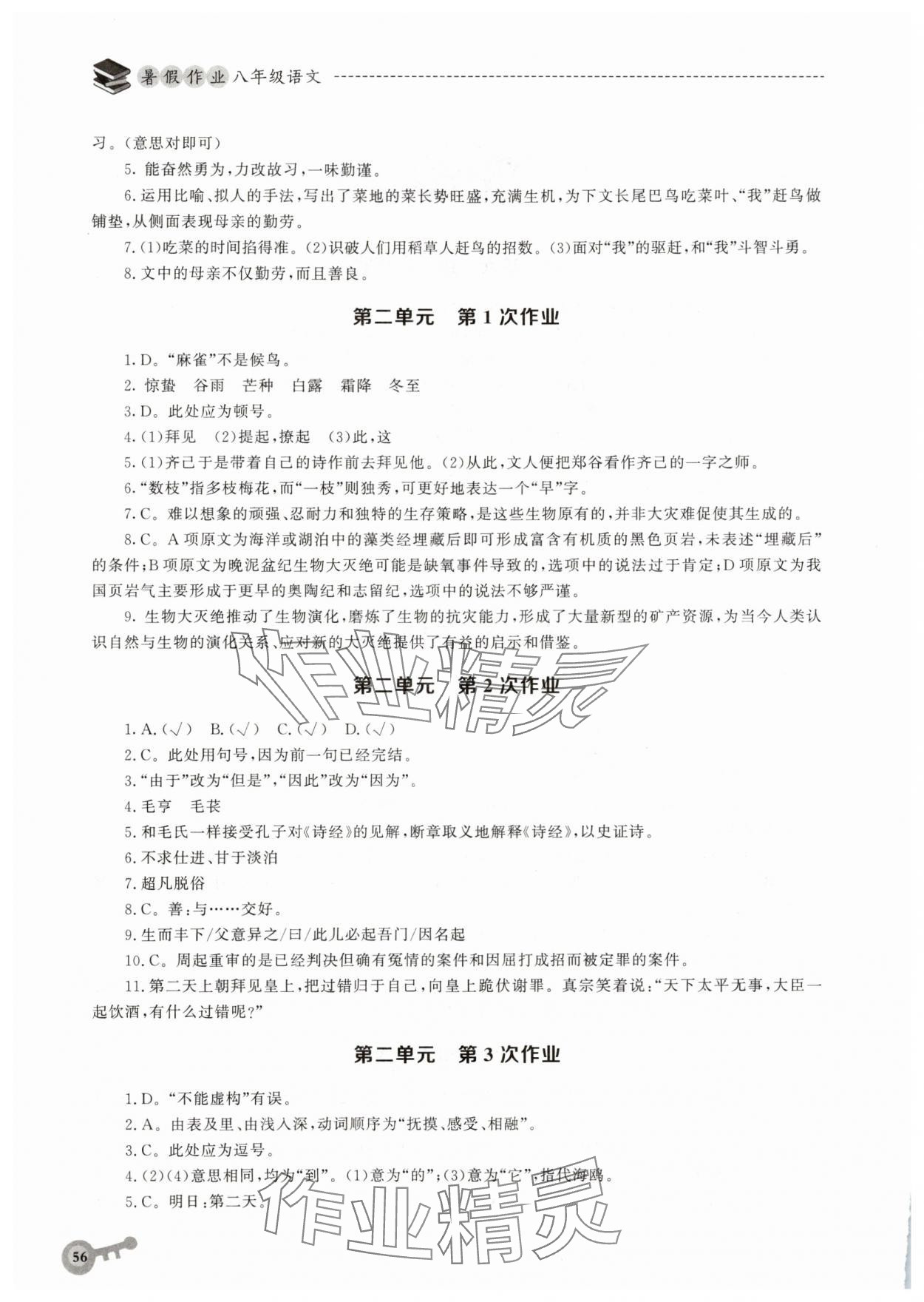 2025年暑假作业华中科技大学出版社八年级语文人教版 第2页