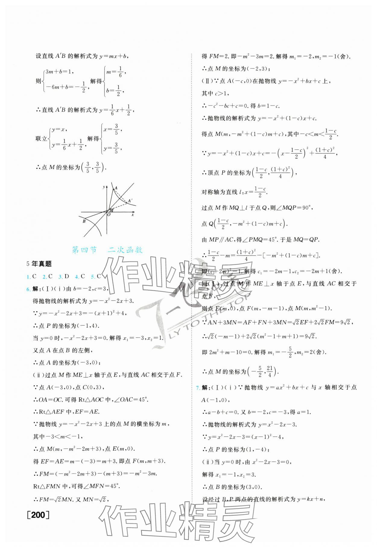 2024年一飞冲天中考专项精品试题分类数学 第8页