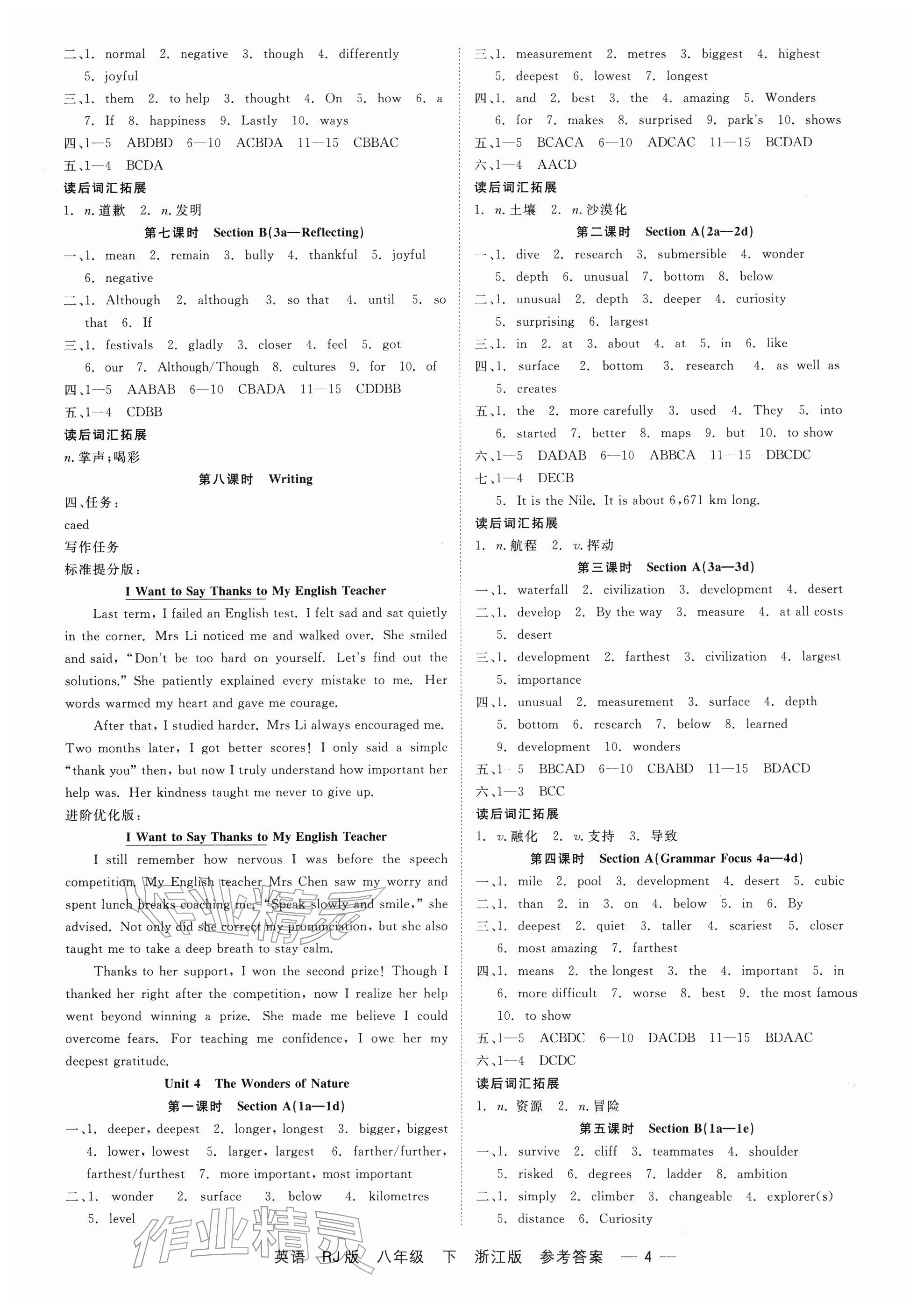 2026年精彩练习就练这一本八年级英语下册人教版浙江专版&nbsp;参考答案第4页
