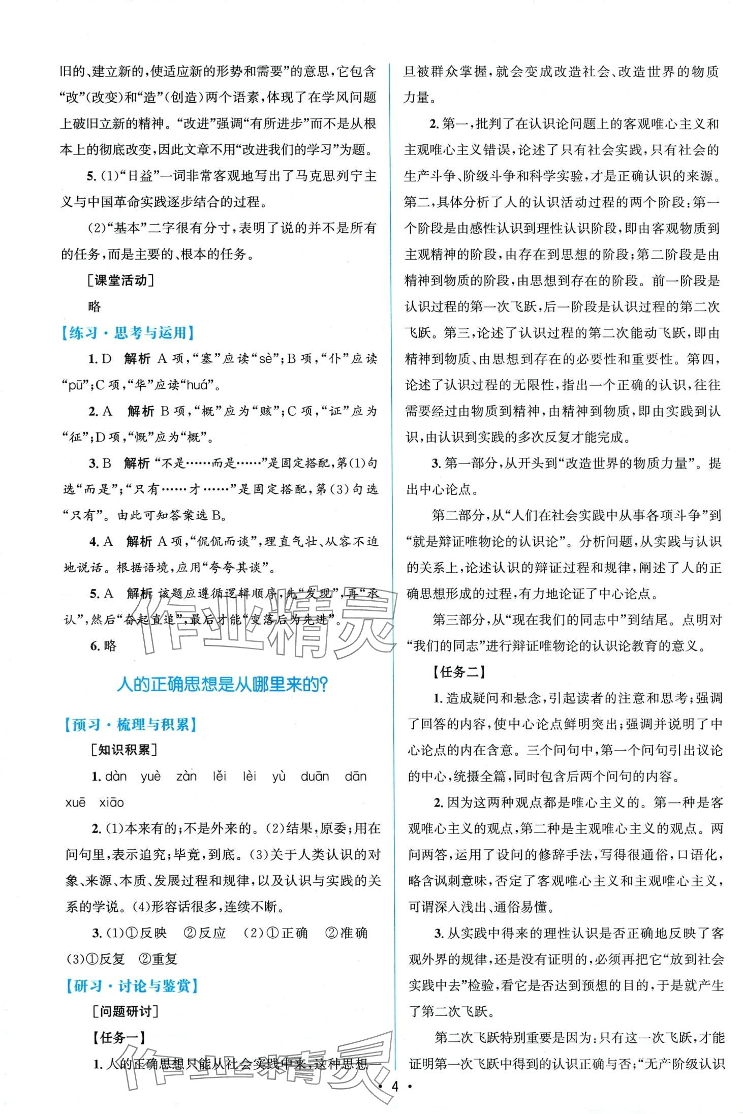 2024年高中同步測控優(yōu)化設(shè)計高中語文選擇性必修中冊人教版增強(qiáng)版 第4頁