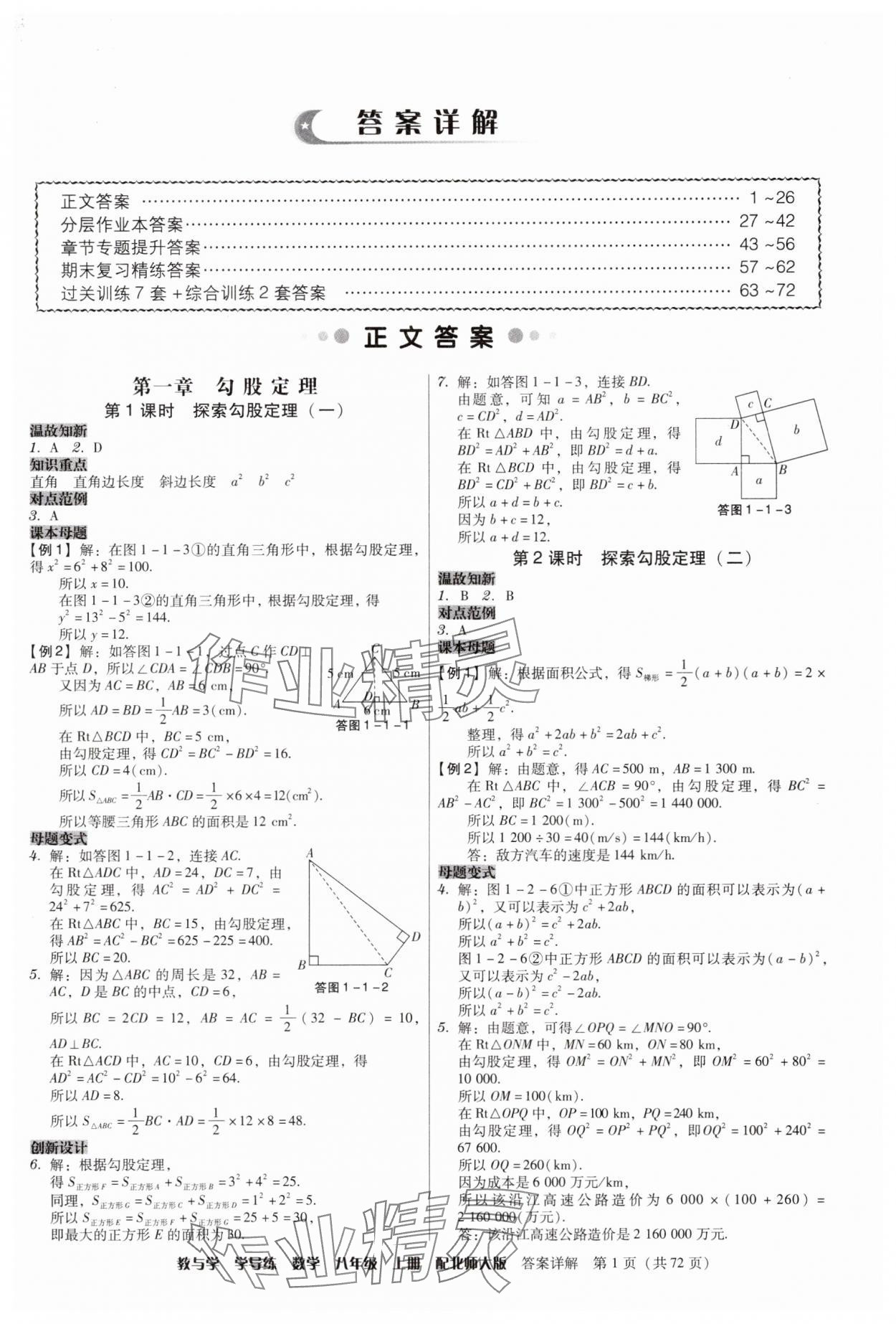 2025年教与学学导练八年级数学上册北师大版 第1页