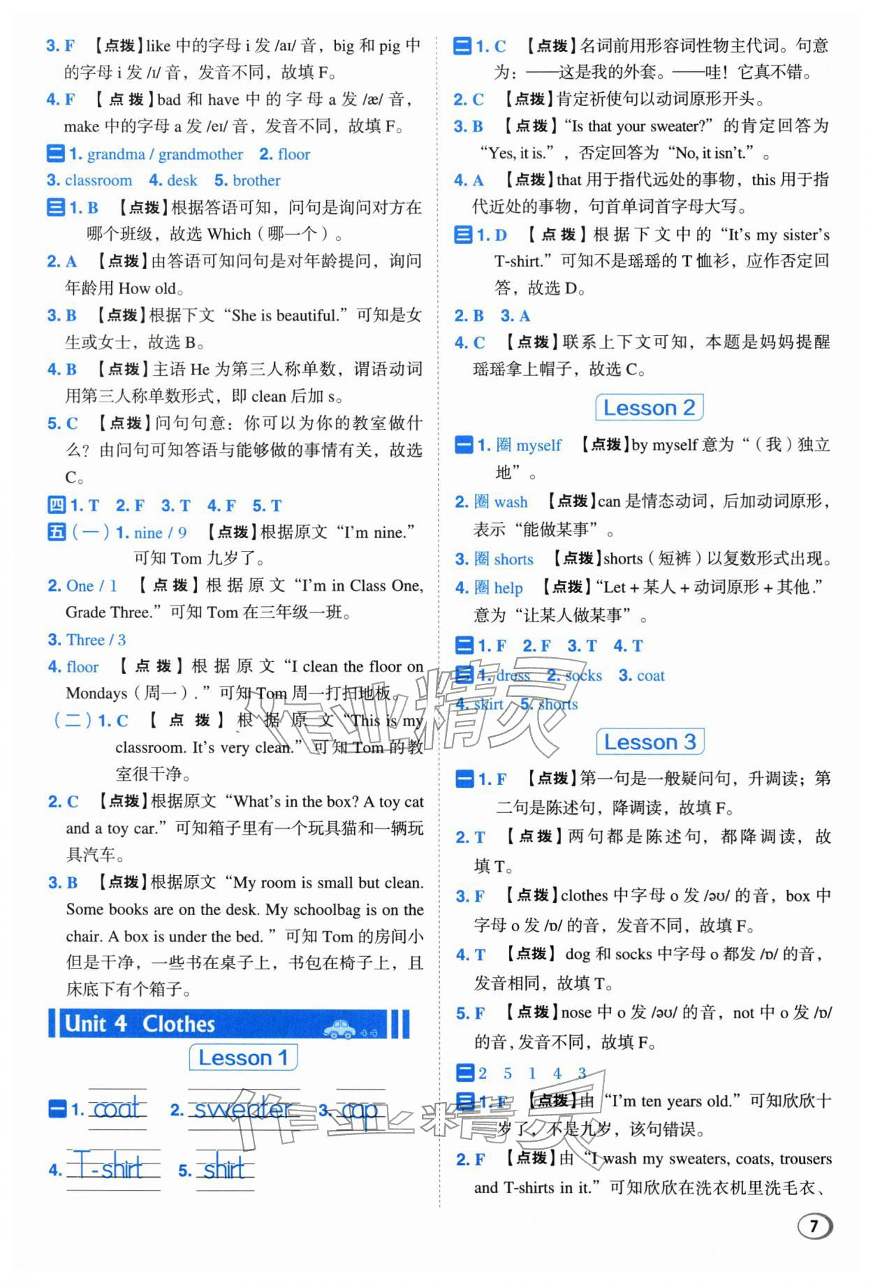 2026年综合应用创新题典中点三年级英语下册人教精通版&nbsp;参考答案第7页