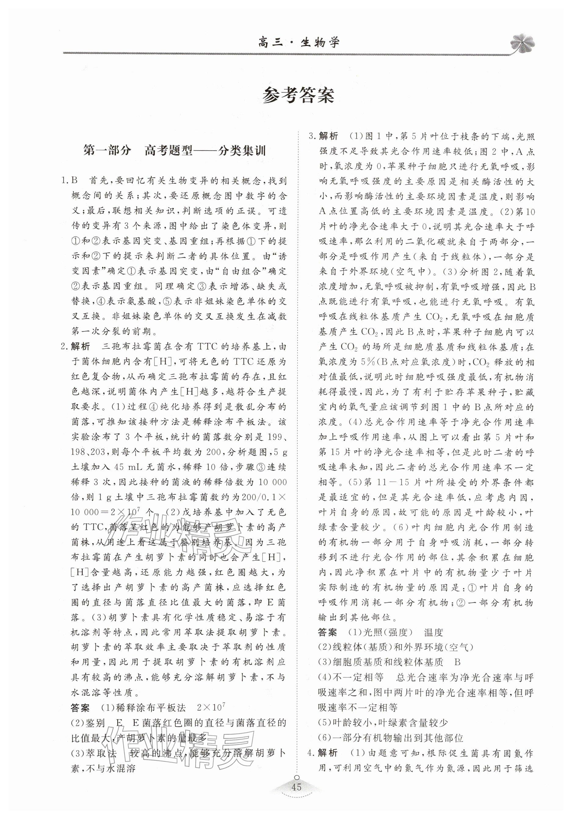 2026年維課假期高三生物&nbsp;參考答案第1頁