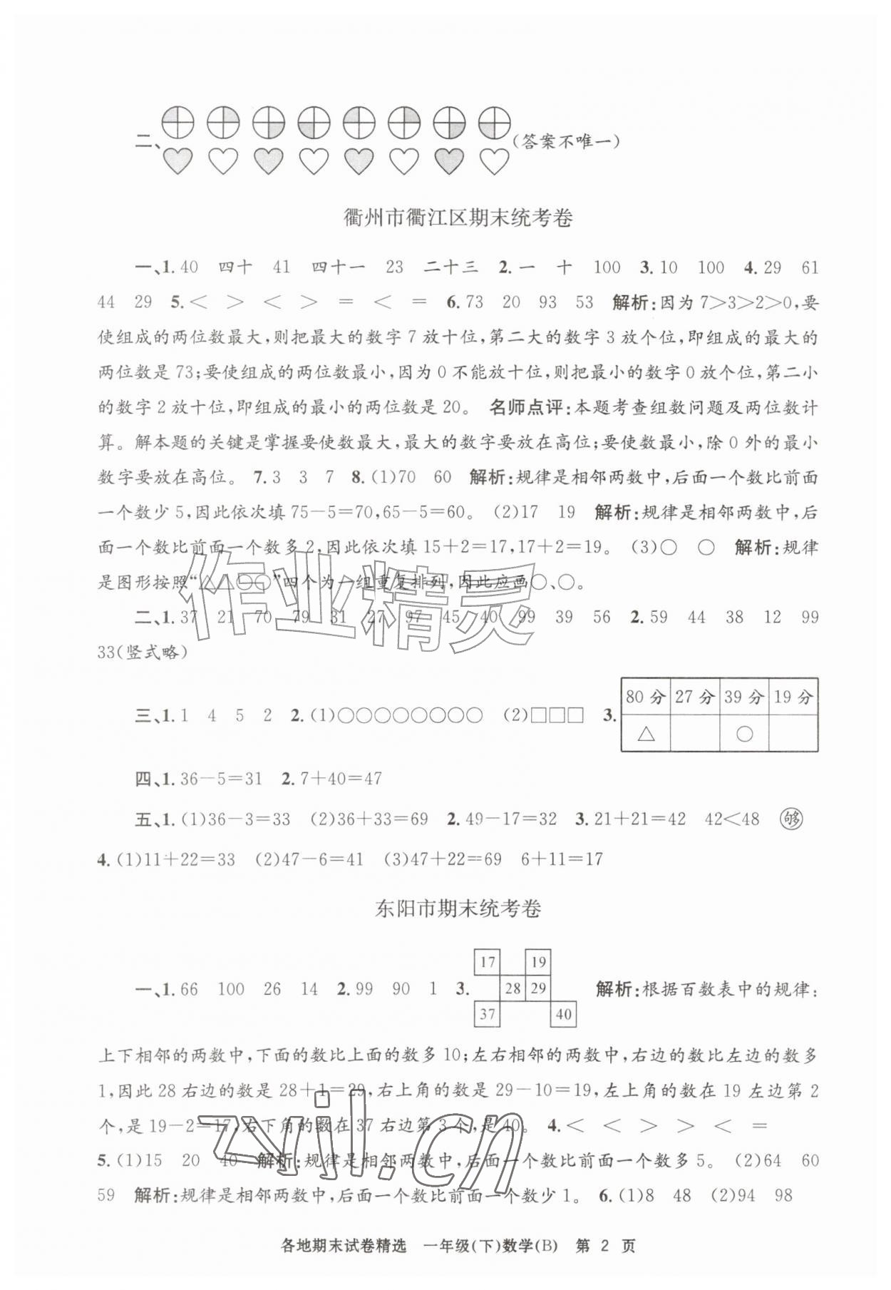 2026年孟建平各地期末试卷精选一年级数学下册北师大版&nbsp;第2页