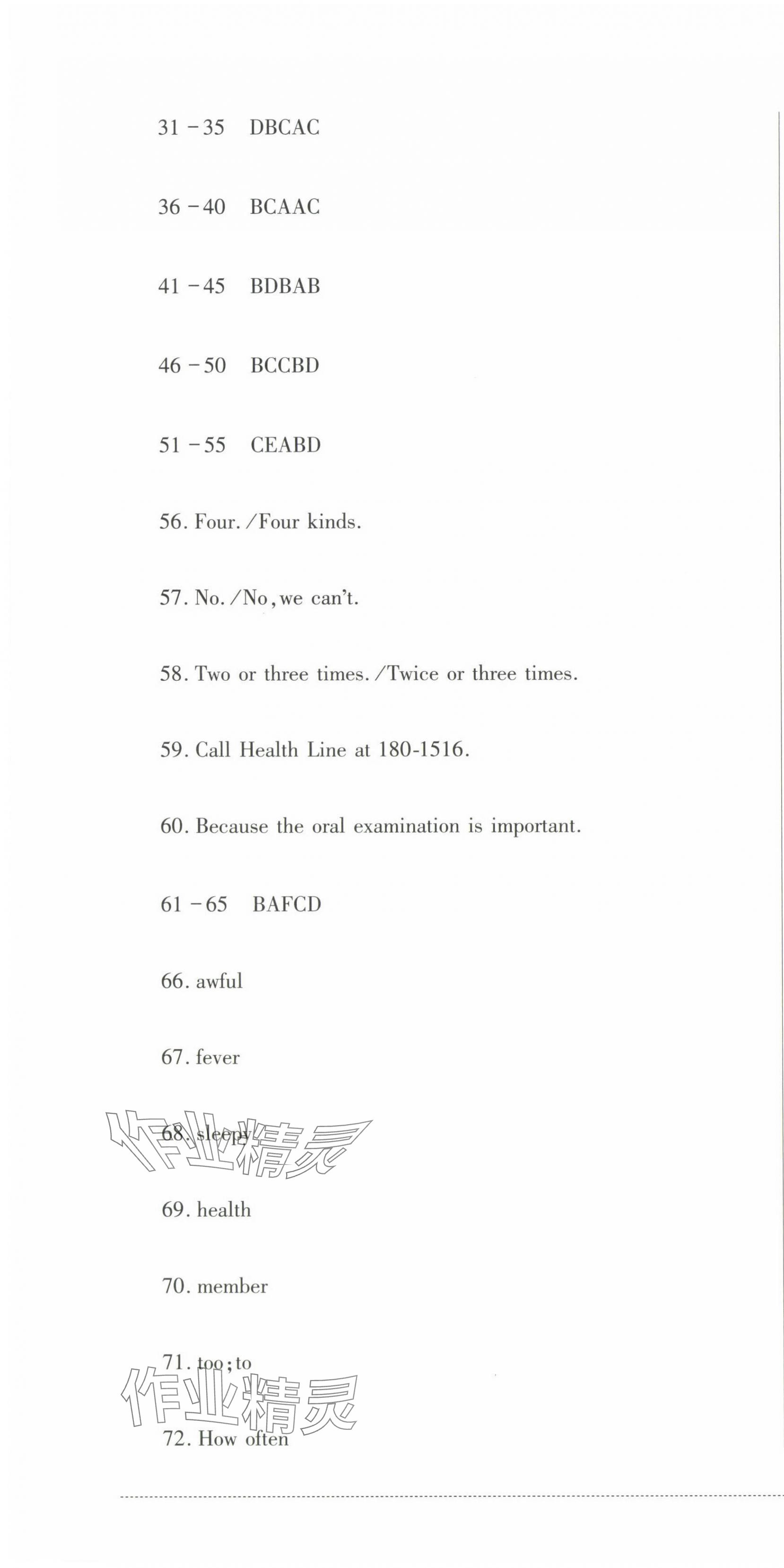 2025年過關清單四川教育出版社八年級英語下冊外研版 參考答案第10頁
