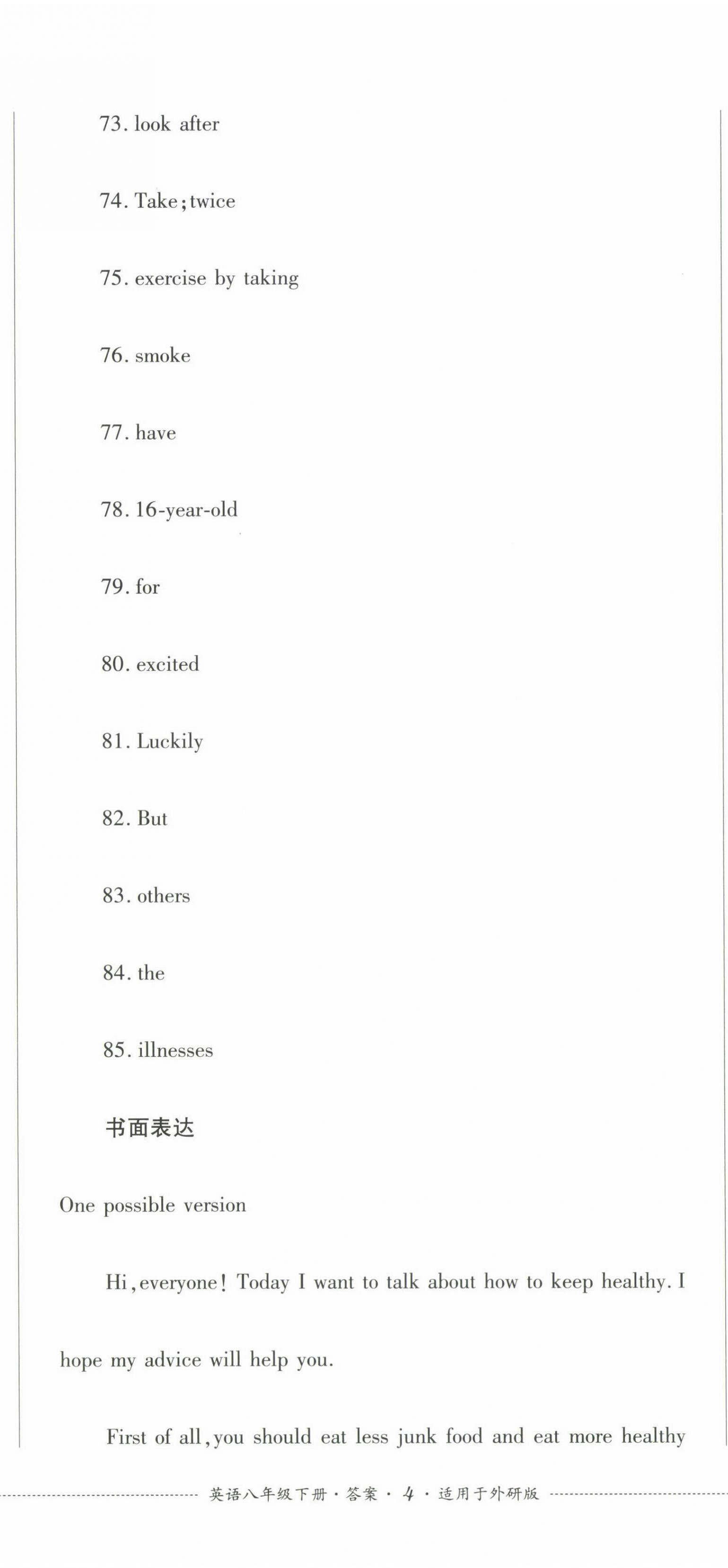 2025年過關清單四川教育出版社八年級英語下冊外研版 參考答案第11頁