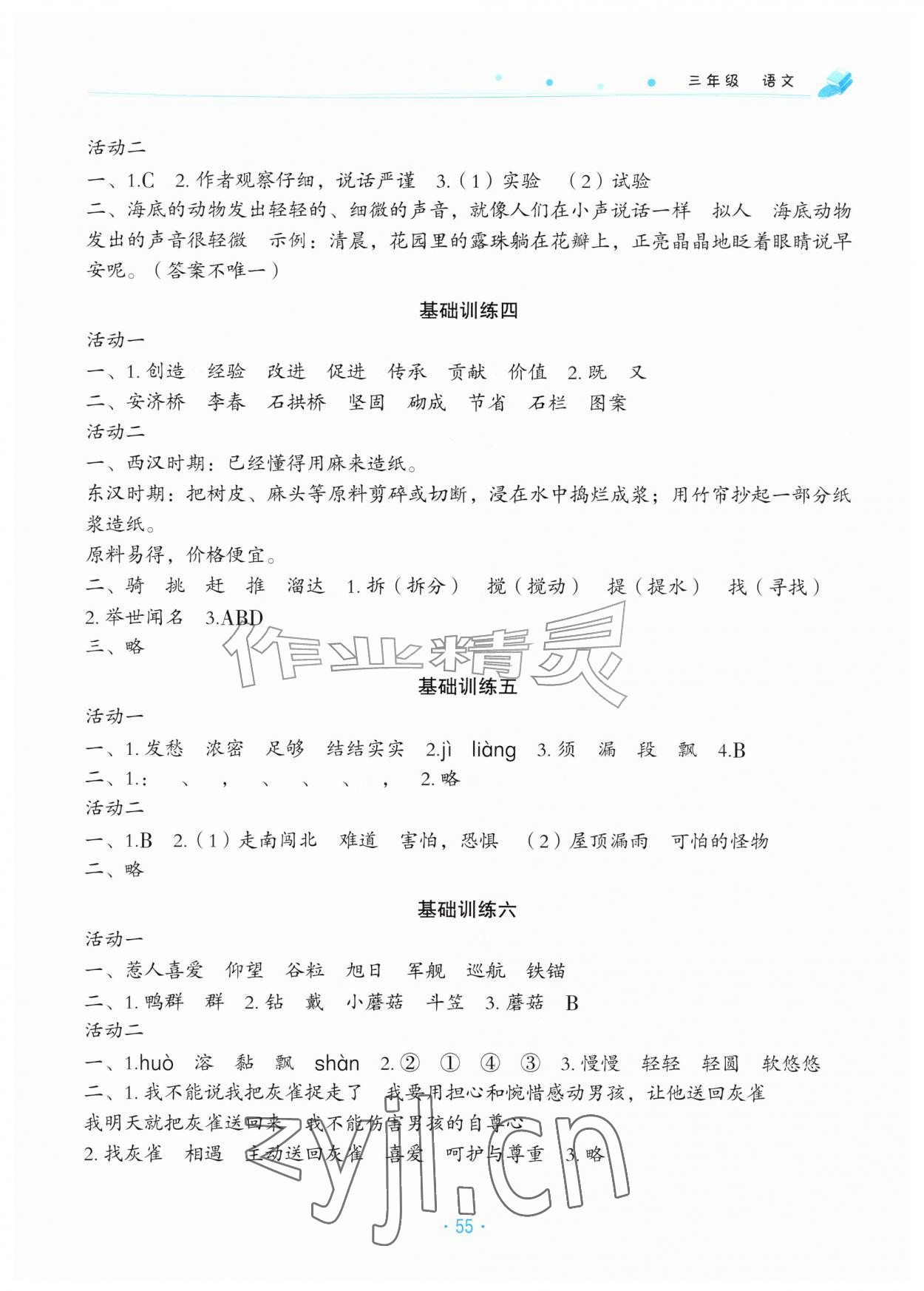 2026年假期作业三年级语文北京教育出版社&nbsp;参考答案第2页