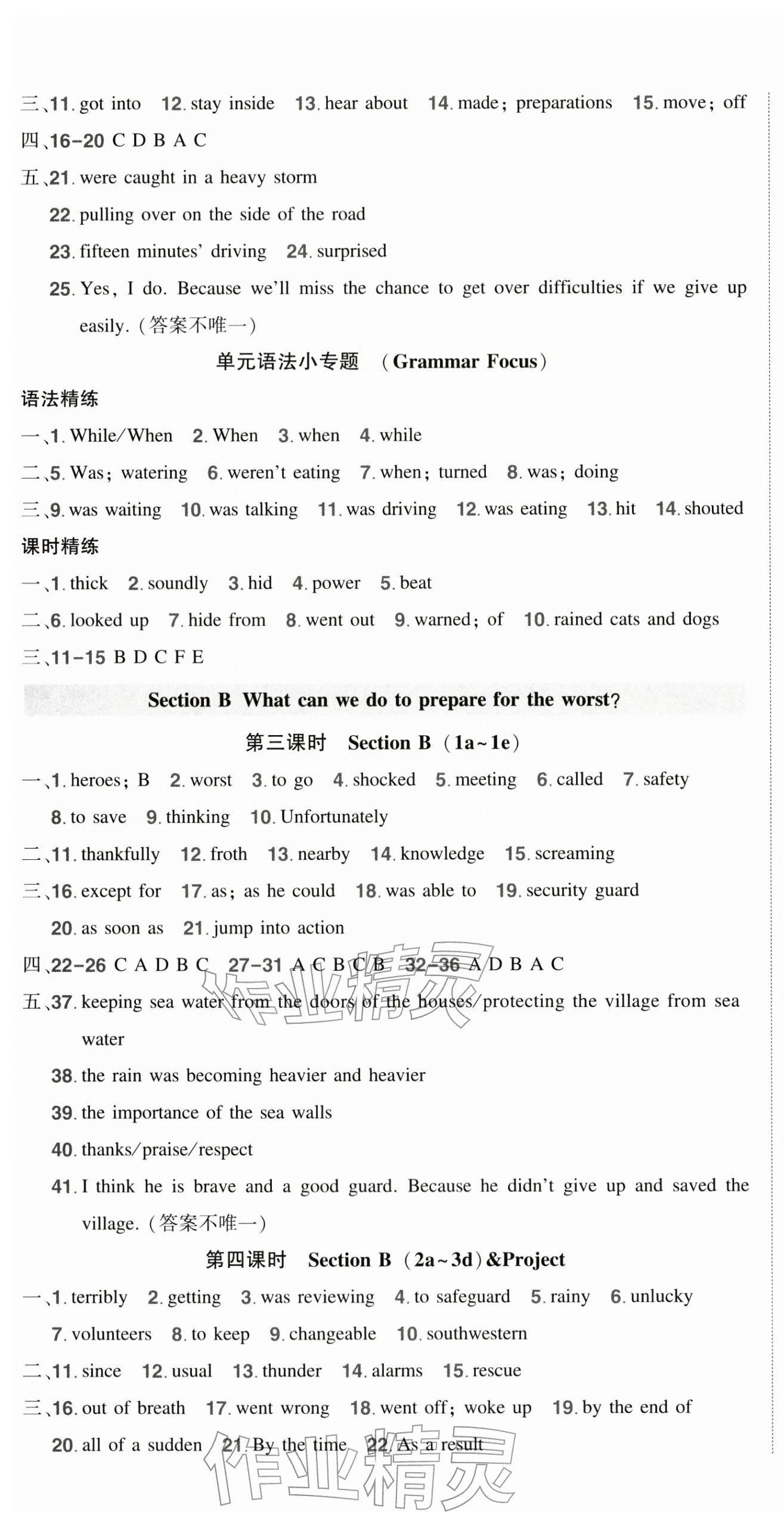 2026年状元成才路创优作业八年级英语下册人教版湖北专版&nbsp;参考答案第13页