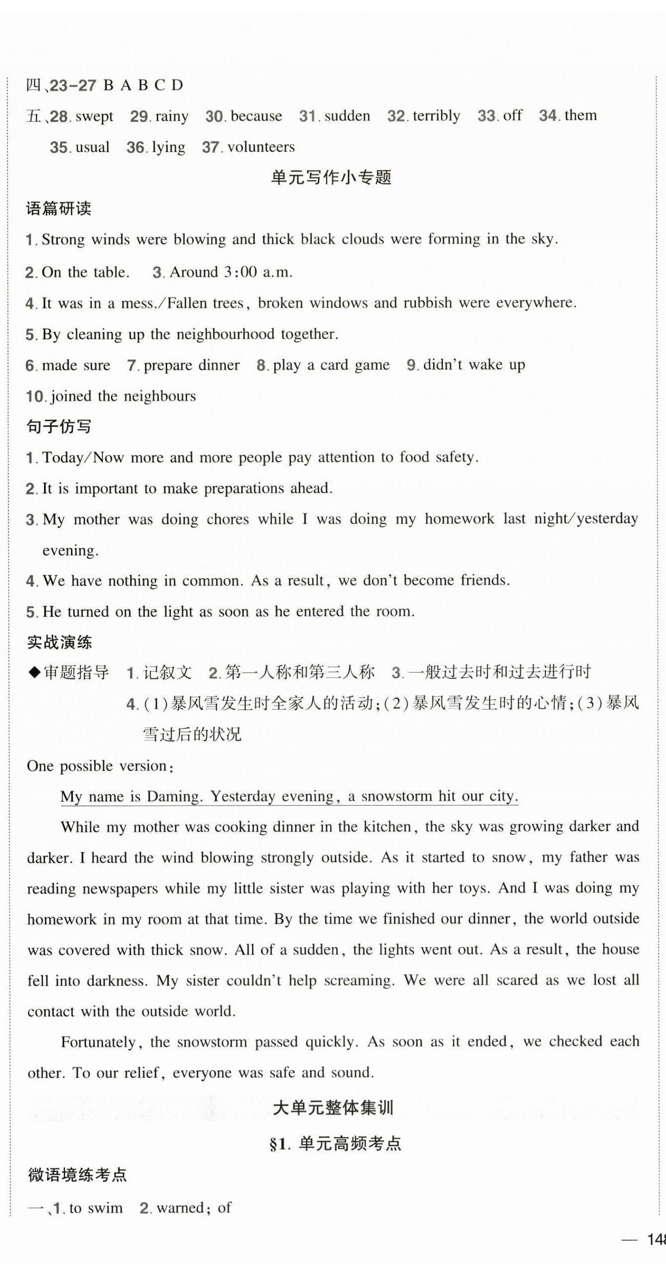 2026年状元成才路创优作业八年级英语下册人教版湖北专版&nbsp;参考答案第14页