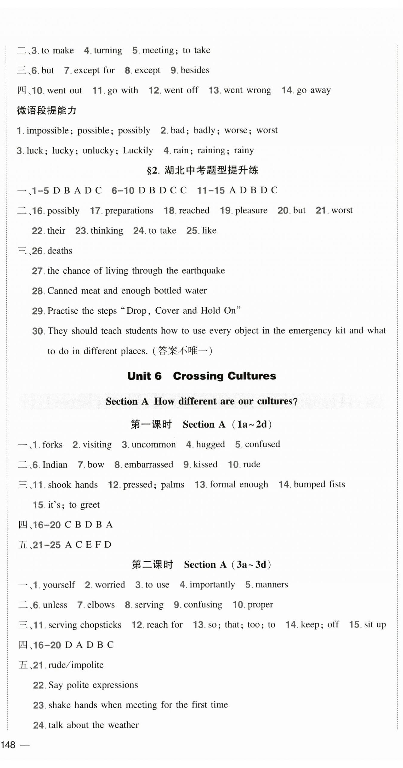 2026年状元成才路创优作业八年级英语下册人教版湖北专版&nbsp;参考答案第15页