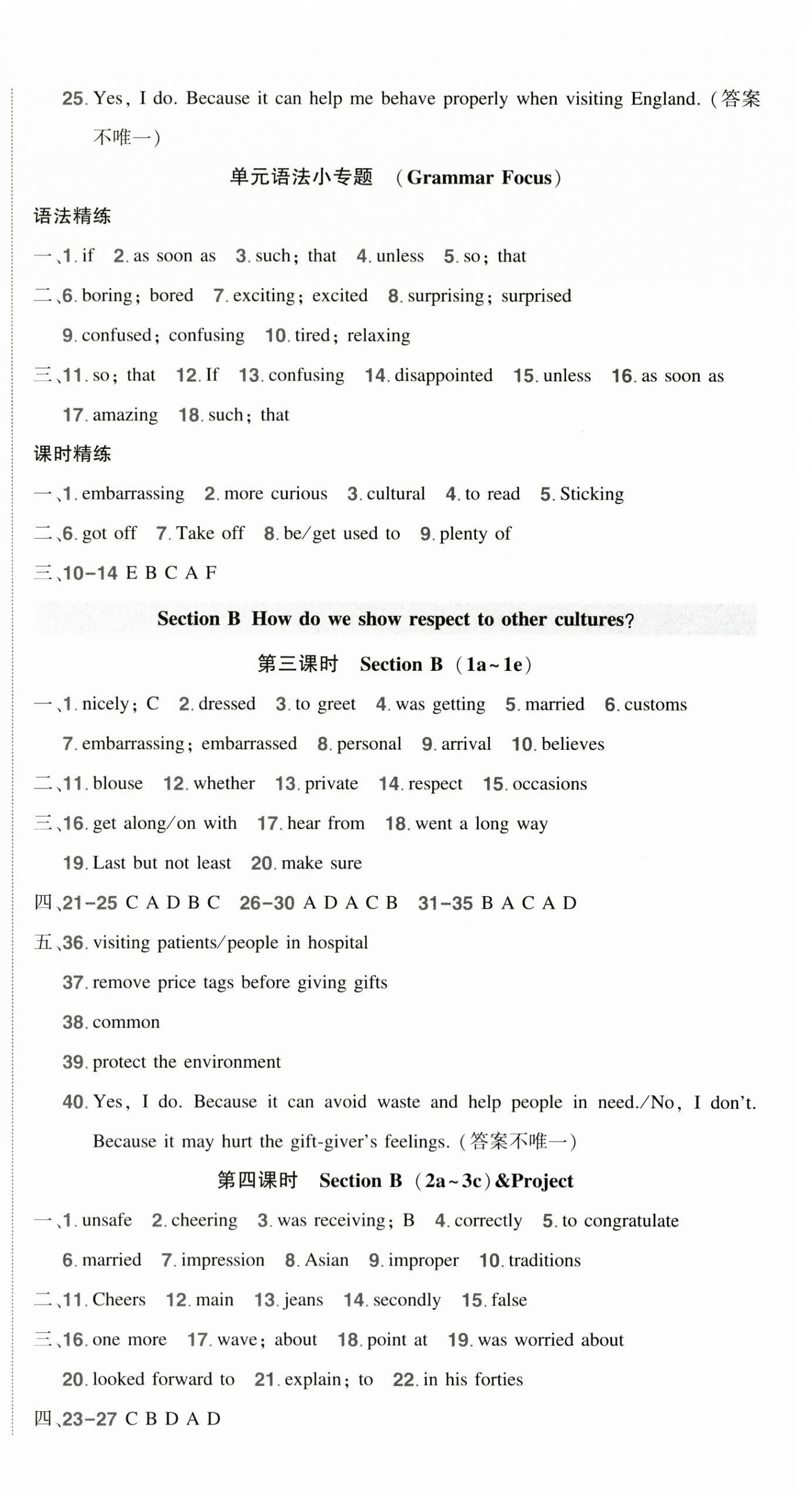 2026年状元成才路创优作业八年级英语下册人教版湖北专版&nbsp;参考答案第16页