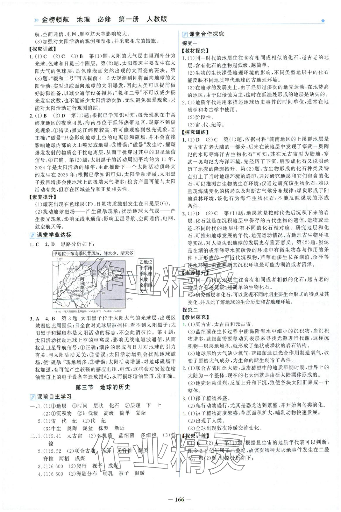 2025年金榜領(lǐng)航高中地理必修第一冊(cè)人教版&nbsp;第2頁