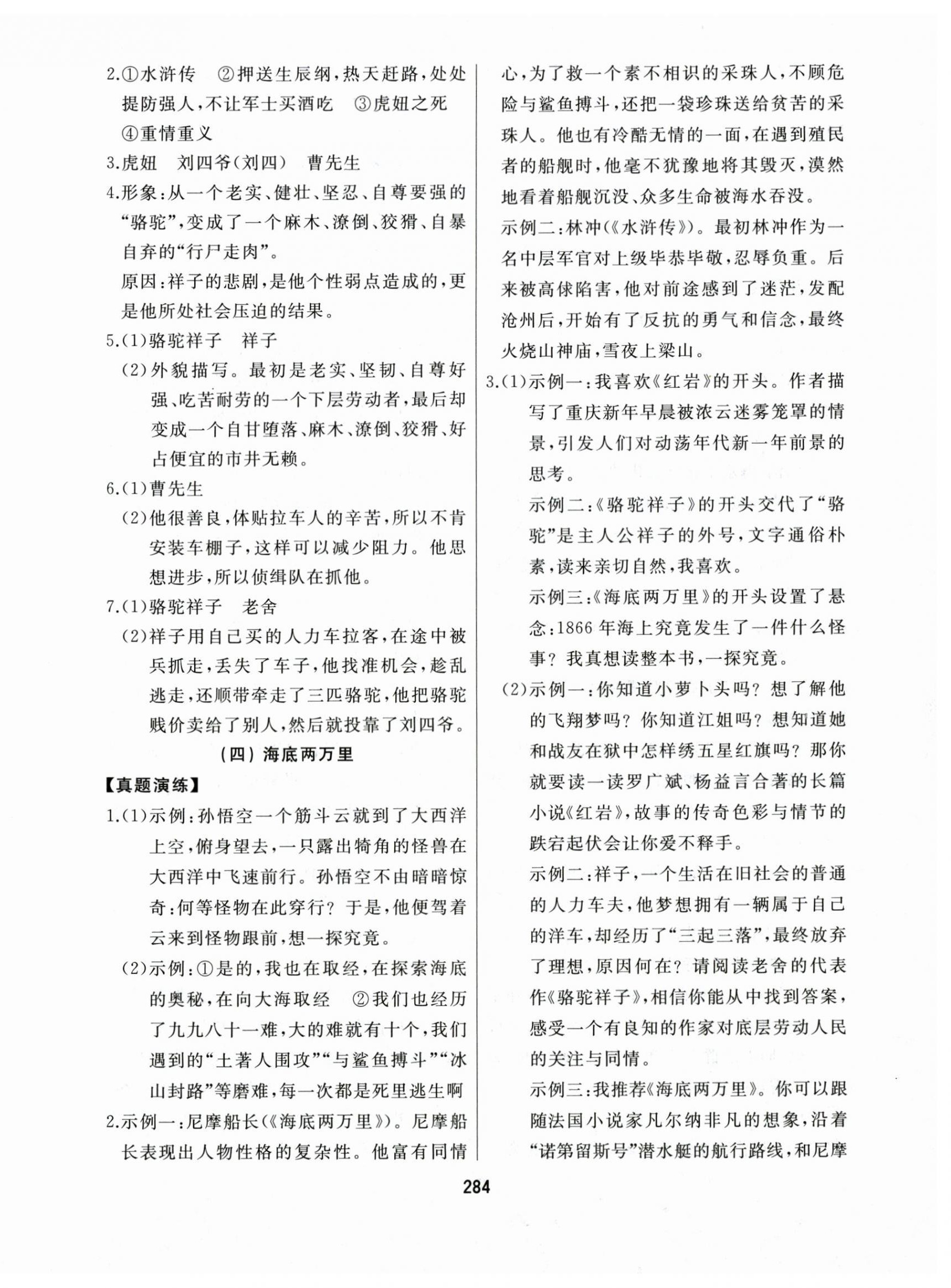 2025年龍江中考標(biāo)準(zhǔn)復(fù)習(xí)教材語文黑龍江專版 第10頁