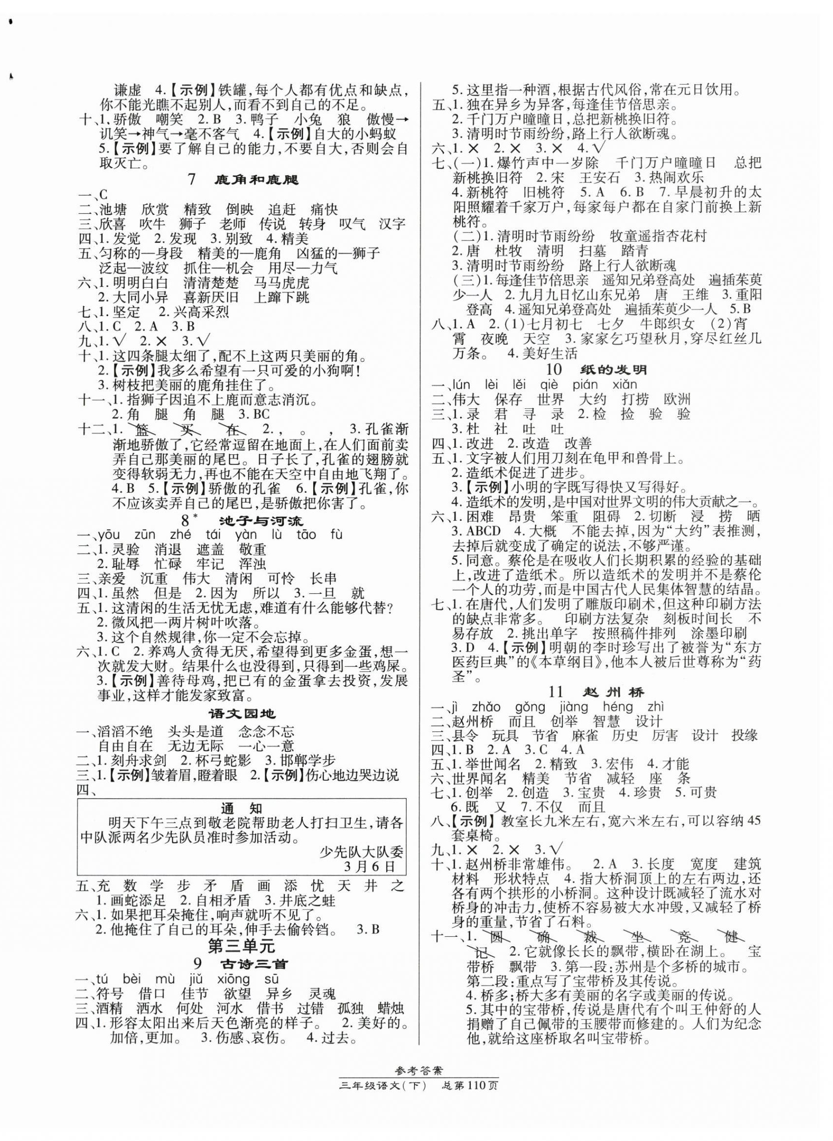 2024年汇文图书卓越课堂三年级语文下册人教版 第2页