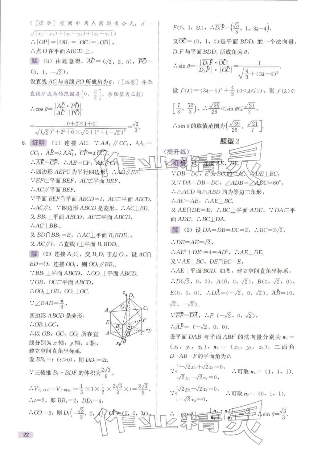 2026年新高考数学解答题&nbsp;第22页