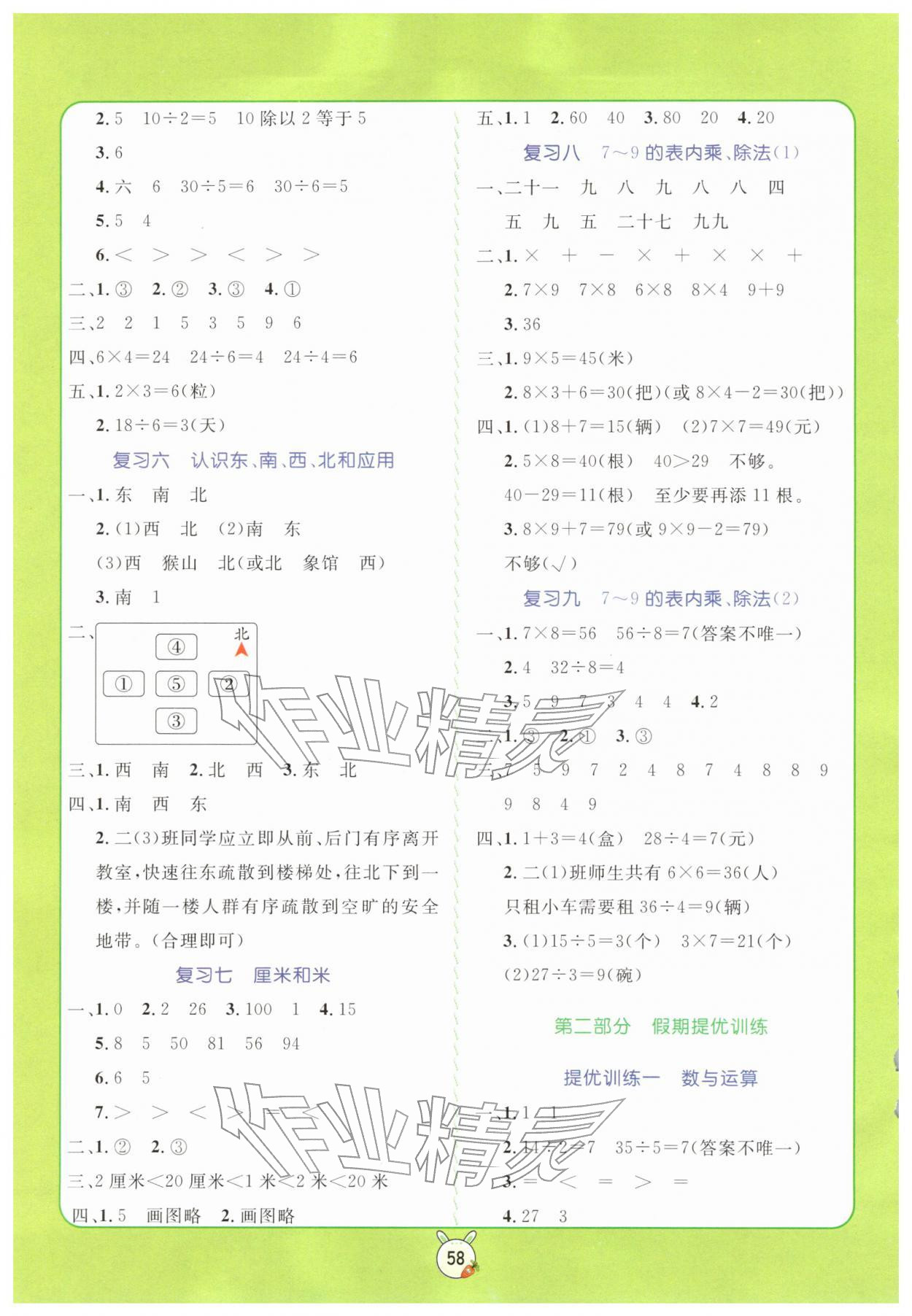 2026年状元课堂寒假衔接复习计划二年级数学&nbsp;参考答案第2页