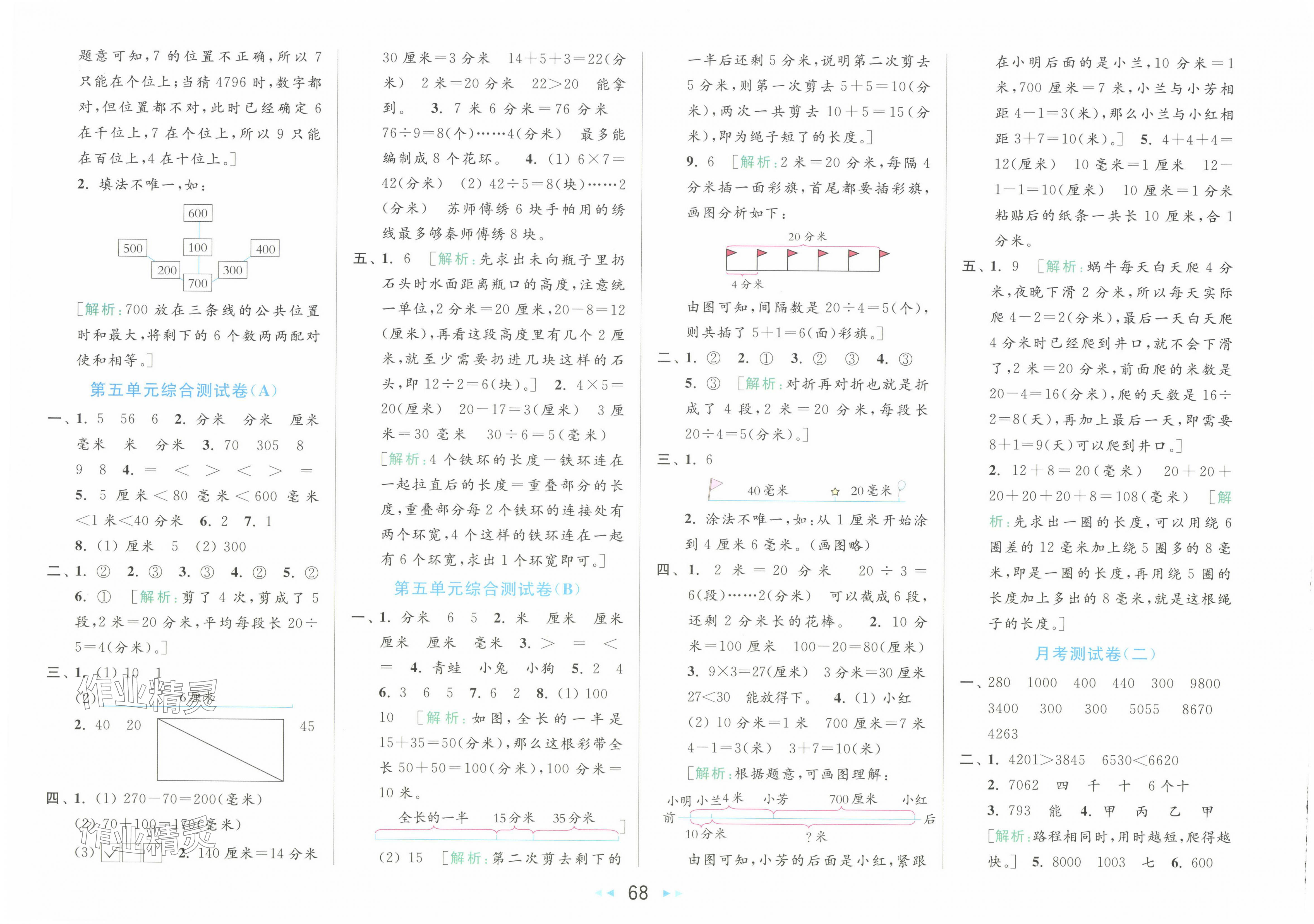 2025年亮點(diǎn)給力大試卷二年級(jí)數(shù)學(xué)下冊(cè)蘇教版 第4頁(yè)