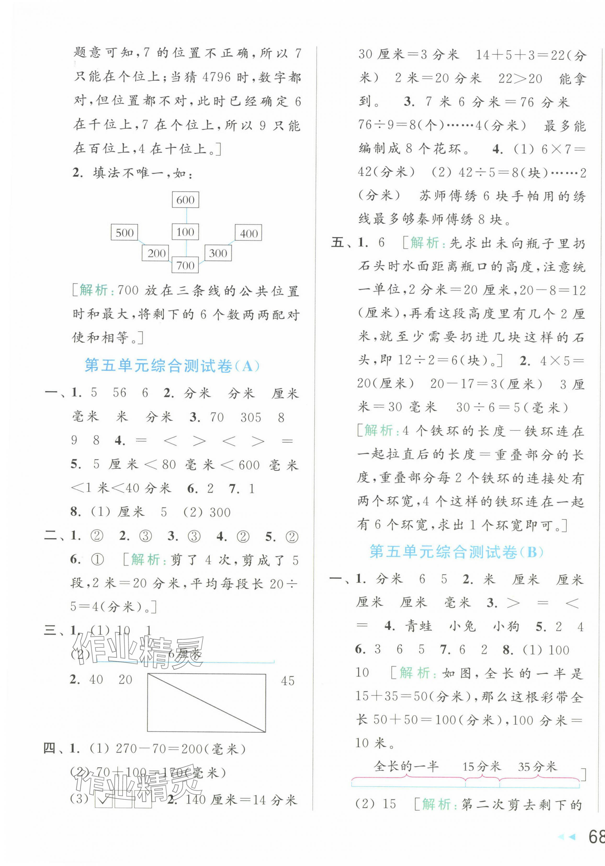 2025年亮點(diǎn)給力大試卷二年級(jí)數(shù)學(xué)下冊(cè)蘇教版 第7頁