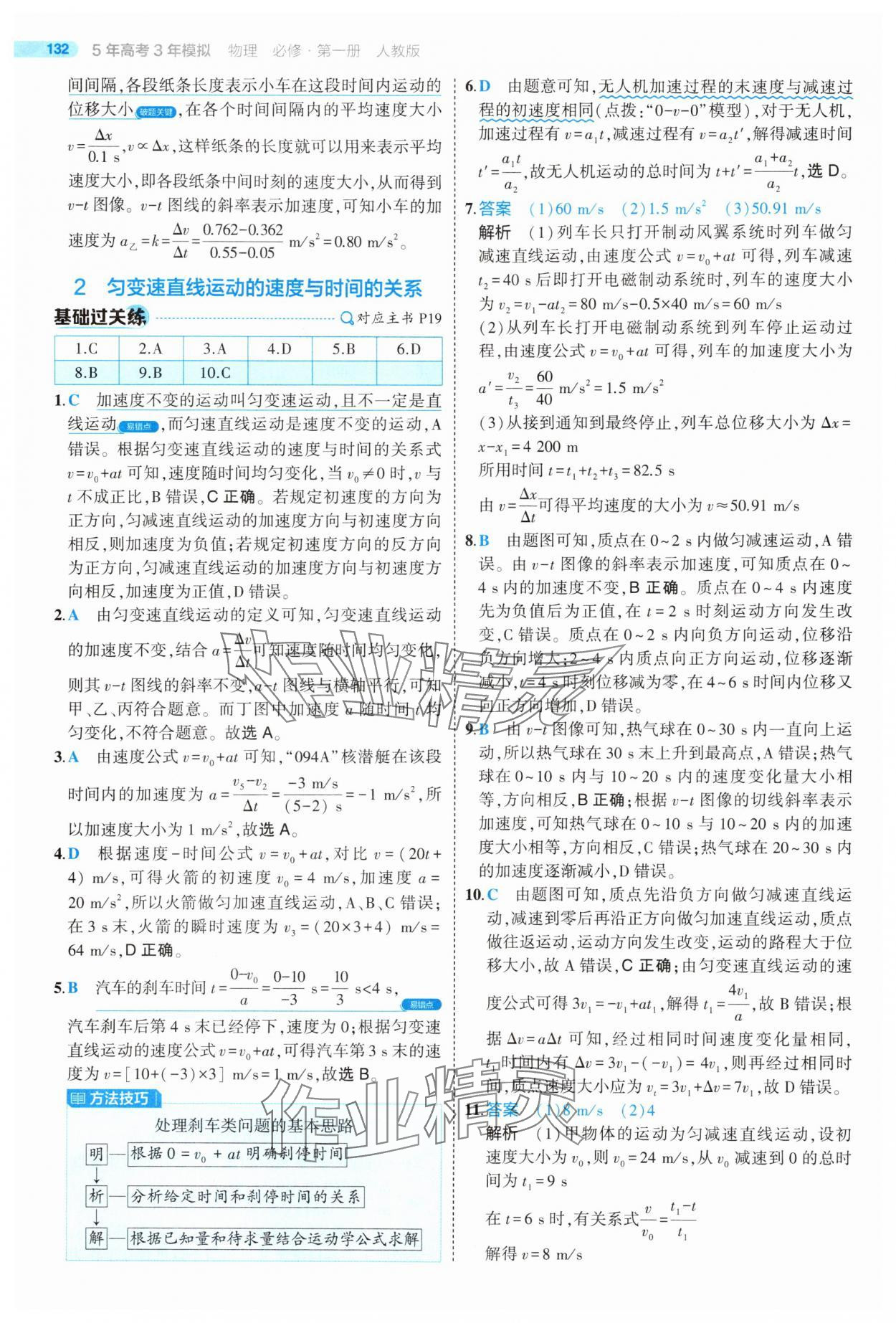 2025年5年高考3年模擬高中物理必修第一冊人教版江蘇專版 第12頁