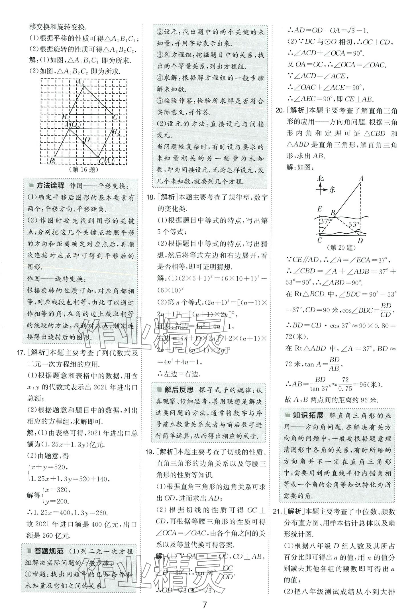 2024年春雨教育考必勝中考試卷精選數(shù)學中考安徽專版 第7頁