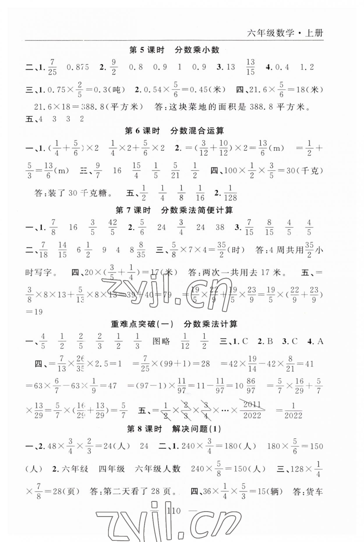 2023年優(yōu)質(zhì)課堂快樂成長(zhǎng)六年級(jí)數(shù)學(xué)上冊(cè)人教版 參考答案第2頁