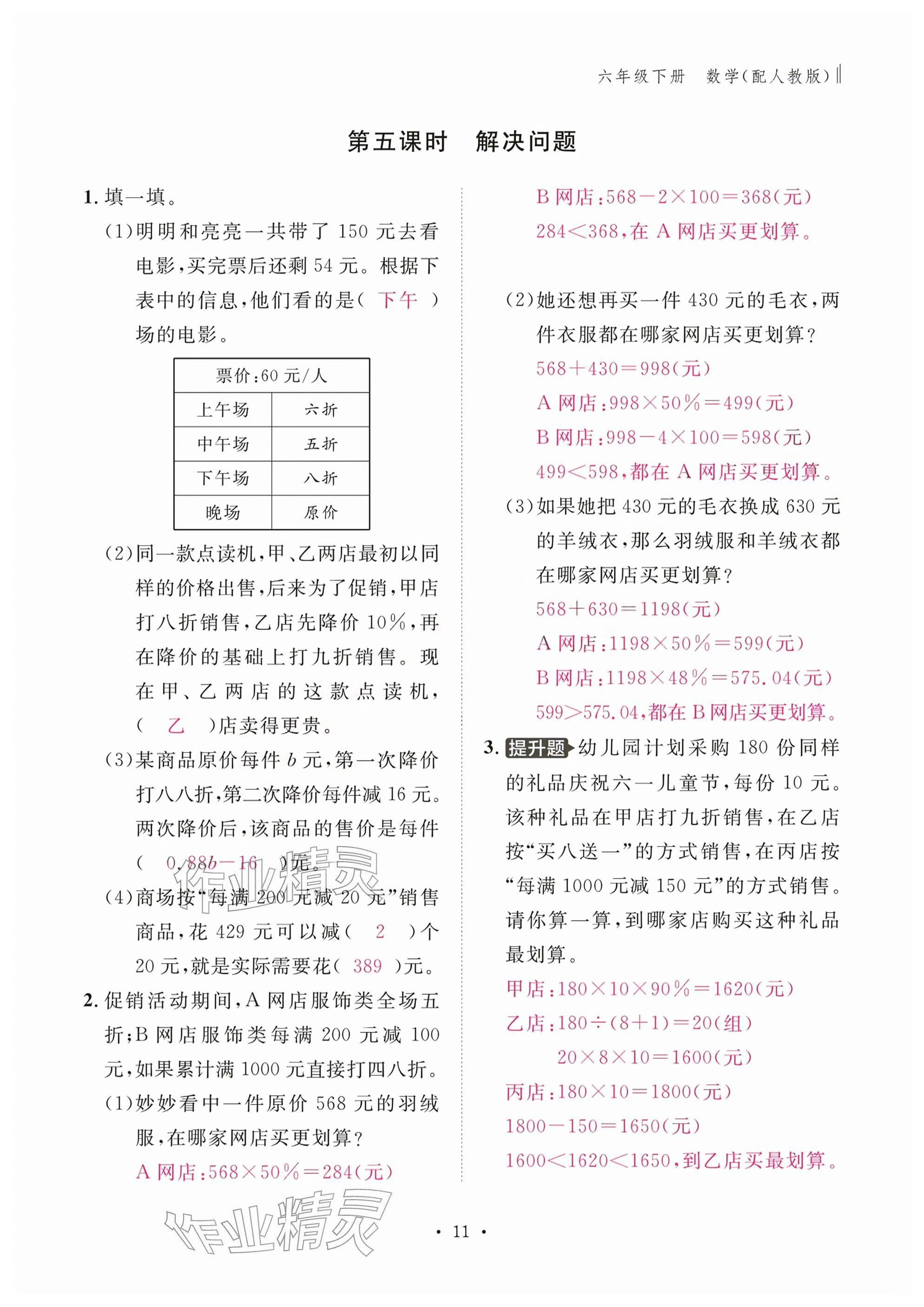 2026年作业本江西教育出版社六年级数学下册人教版&nbsp;参考答案第11页