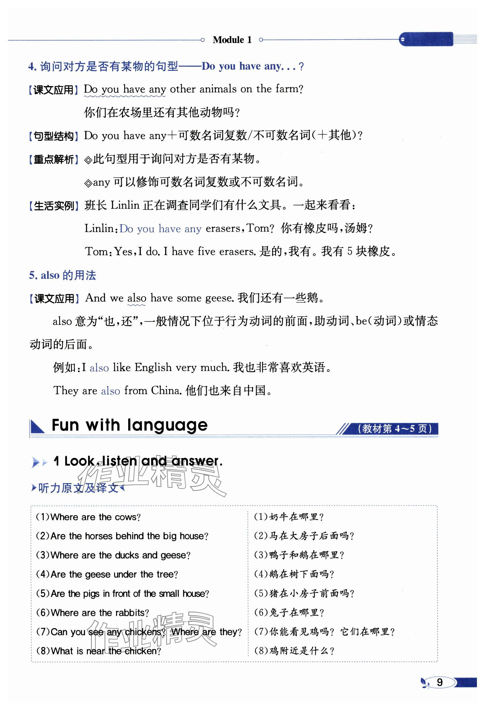 2024年教材課本六年級(jí)英語(yǔ)上冊(cè)教科版 參考答案第9頁(yè)