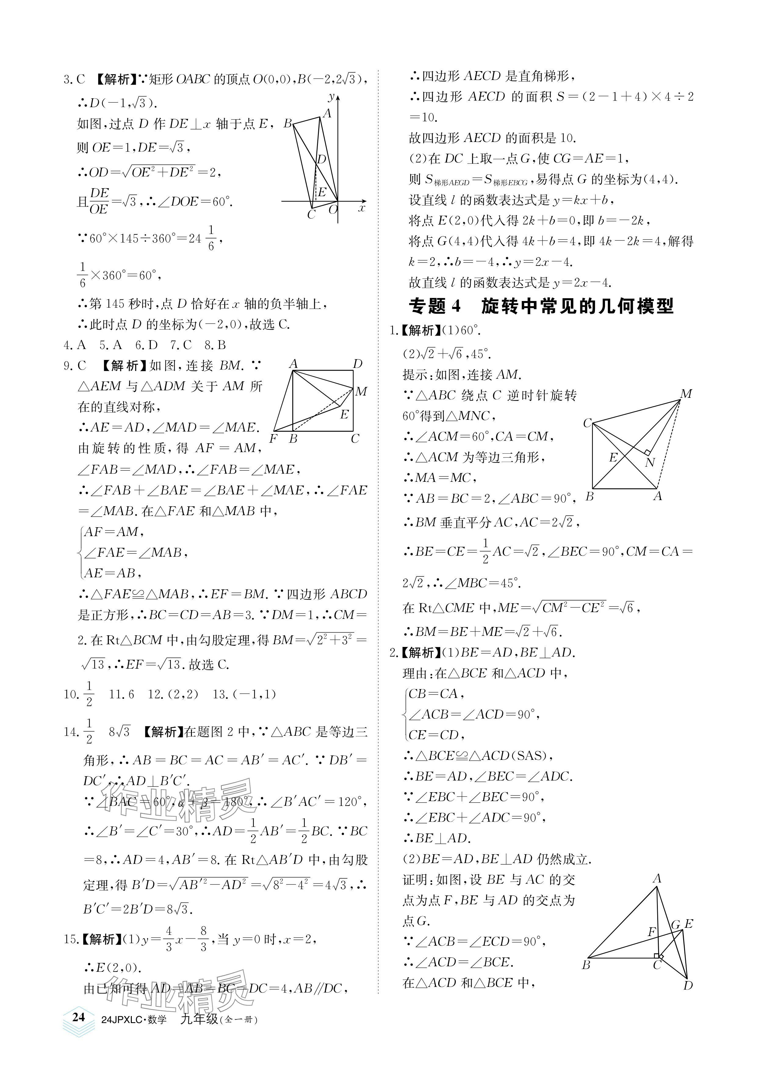 2023年金牌學練測九年級數學全一冊人教版 參考答案第24頁