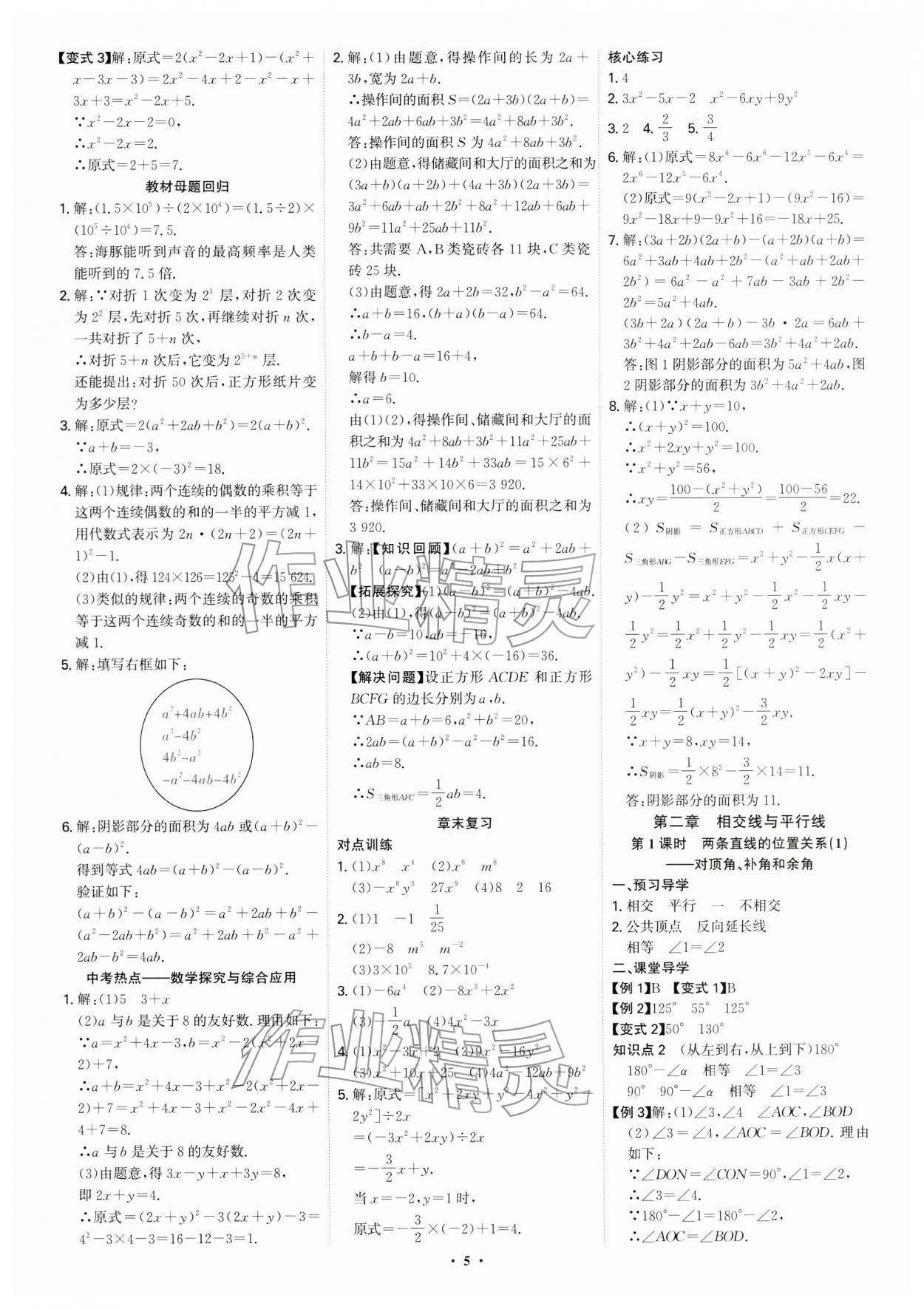 2026年多维导学案七年级数学下册北师大版&nbsp;第5页