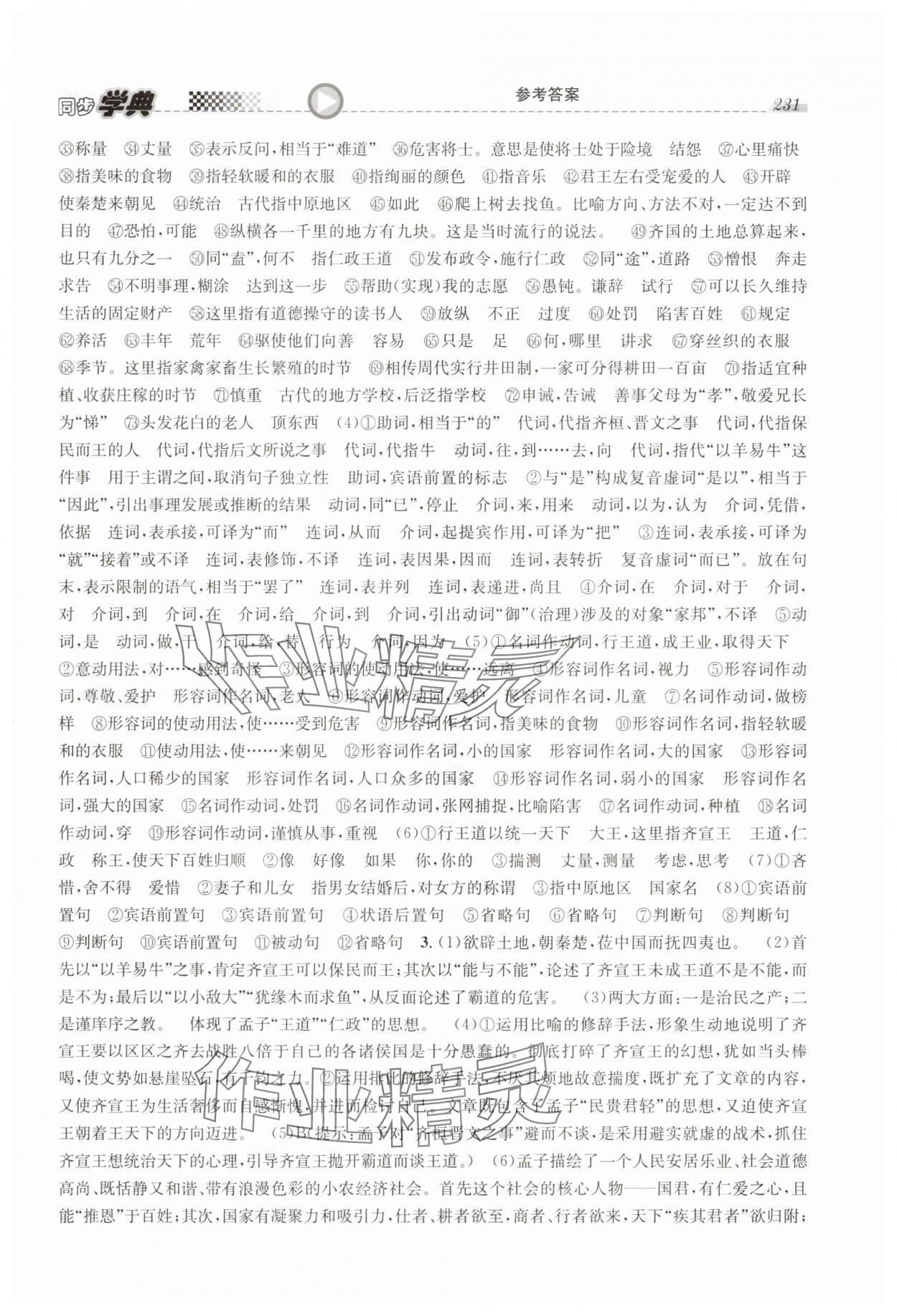 2025年惠宇文化同步學(xué)典高中語文必修下冊人教版 第3頁