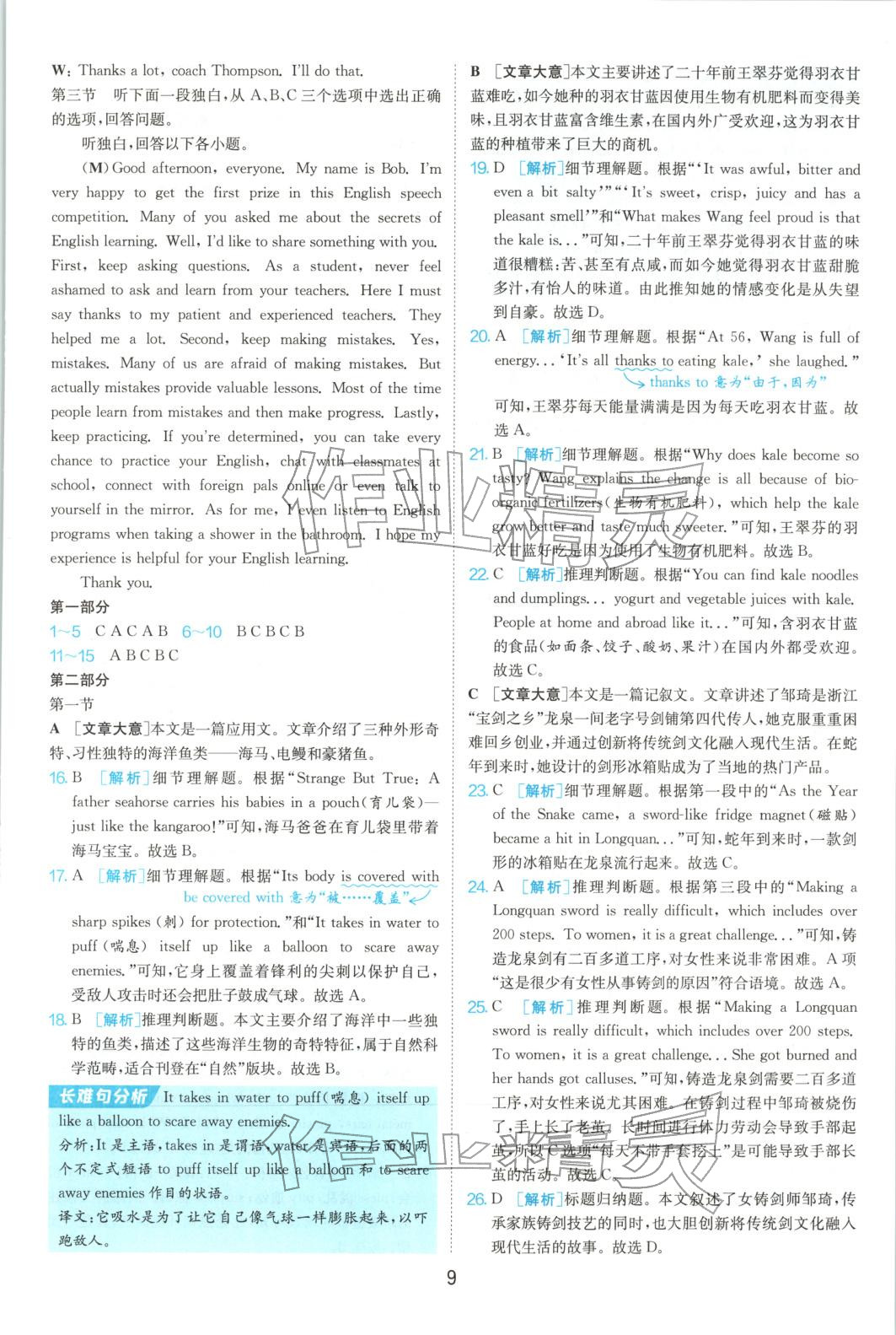 2025年浙江省中考试卷精选英语&nbsp;参考答案第9页