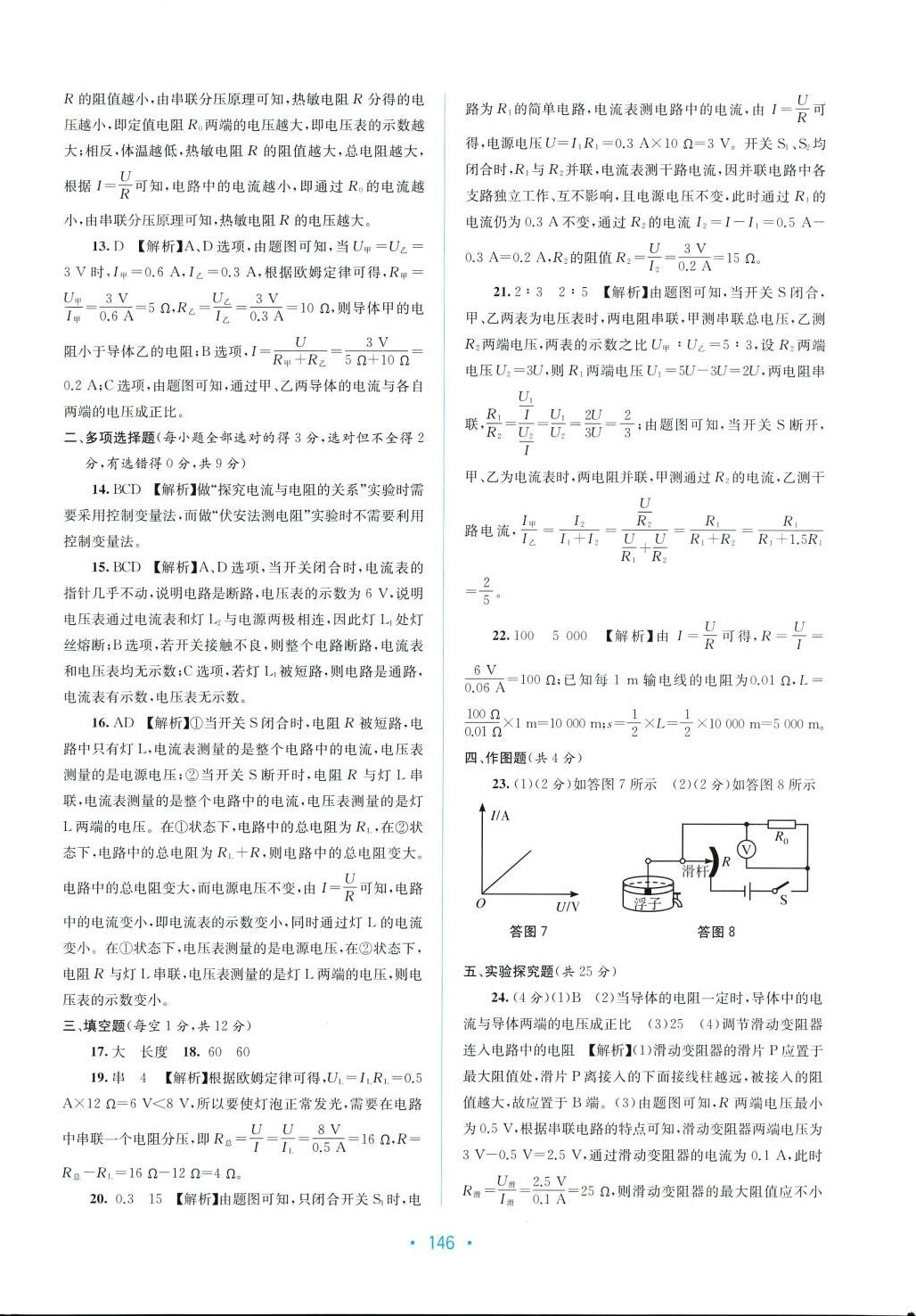 2024年全程檢測單元測試卷九年級物理全一冊人教版A 第8頁