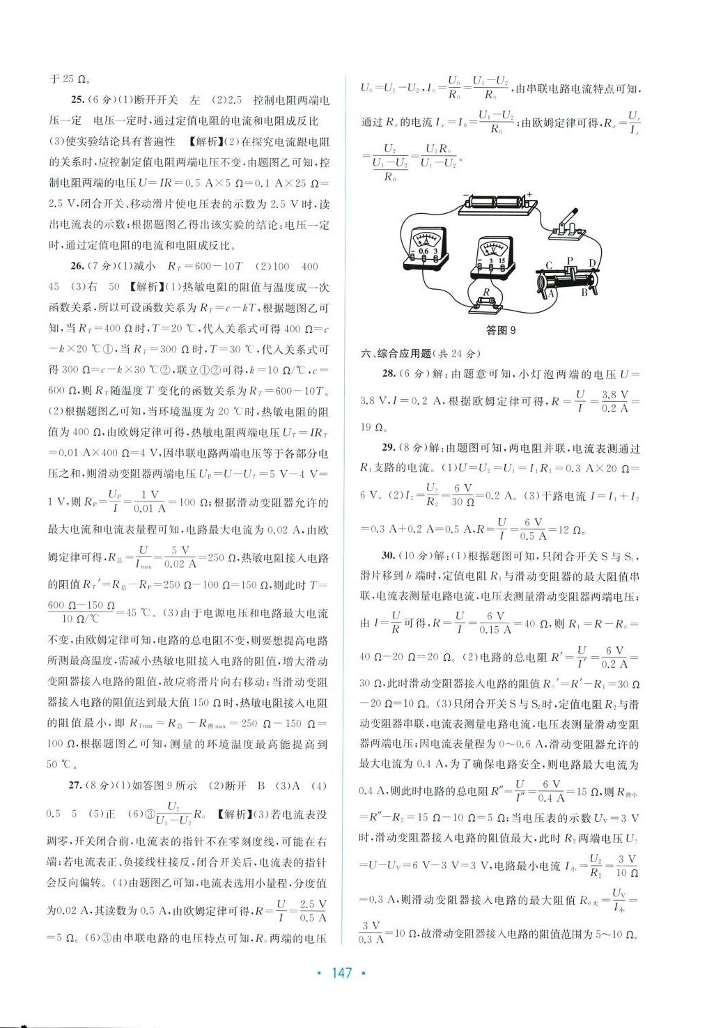 2024年全程檢測單元測試卷九年級物理全一冊人教版A 第9頁