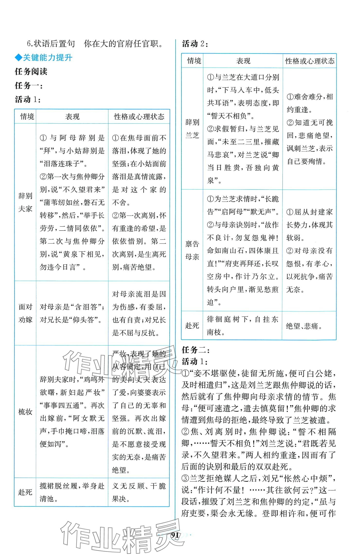 2024年課時(shí)練人民教育出版社高中語(yǔ)文選擇性必修下冊(cè)人教版增強(qiáng)版 第5頁(yè)