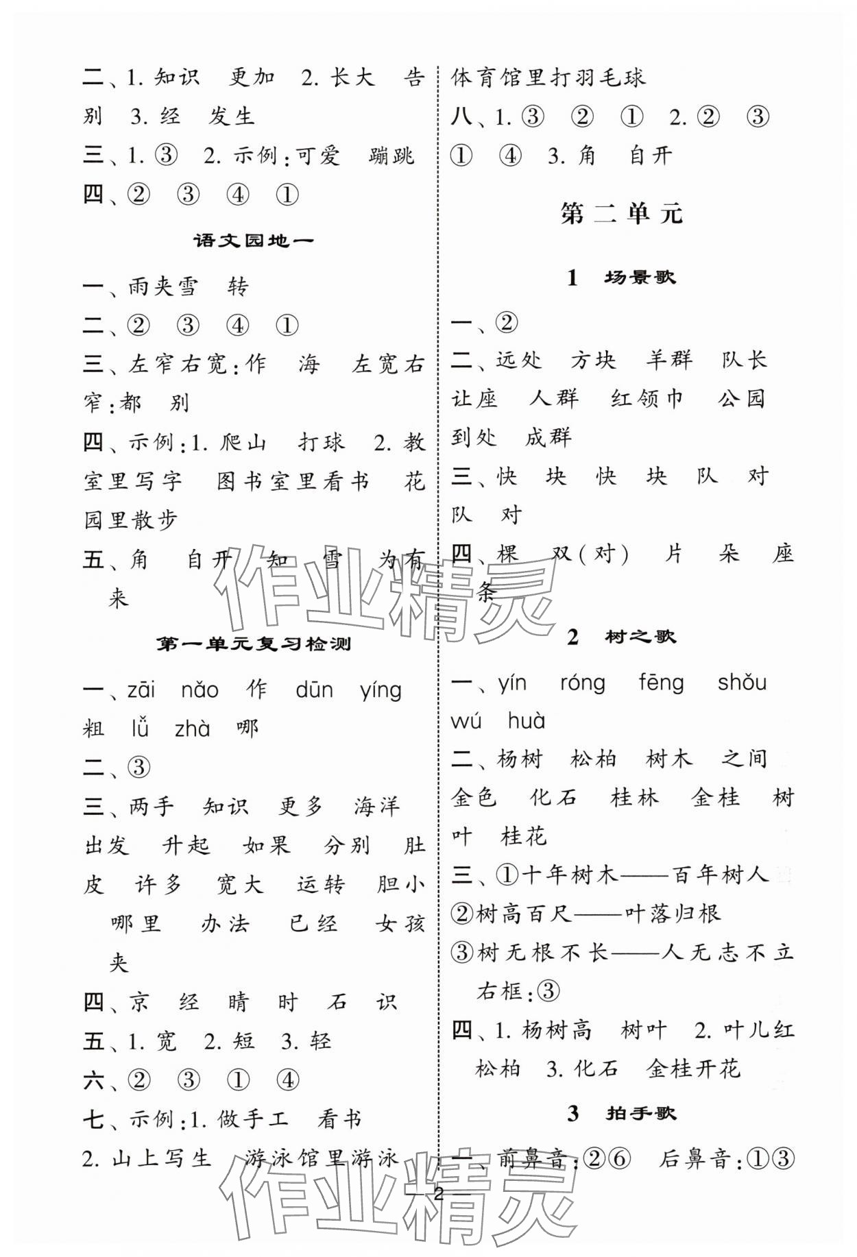 2025年经纶学典默写达人二年级语文上册人教版 第2页