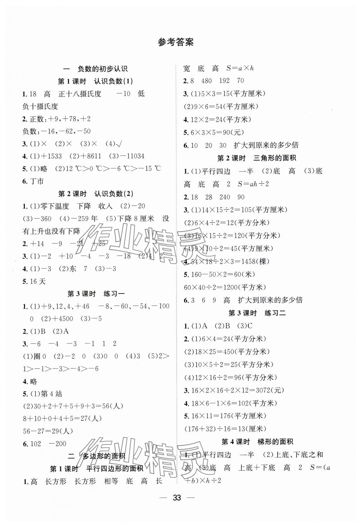 2023年快樂學(xué)習(xí)隨堂練五年級數(shù)學(xué)上冊蘇教版 第1頁