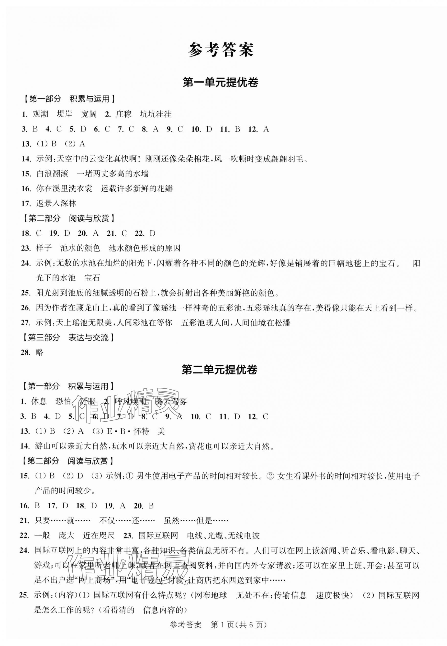 2023年同步跟蹤大試卷四年級(jí)語文上冊(cè)人教版 第1頁