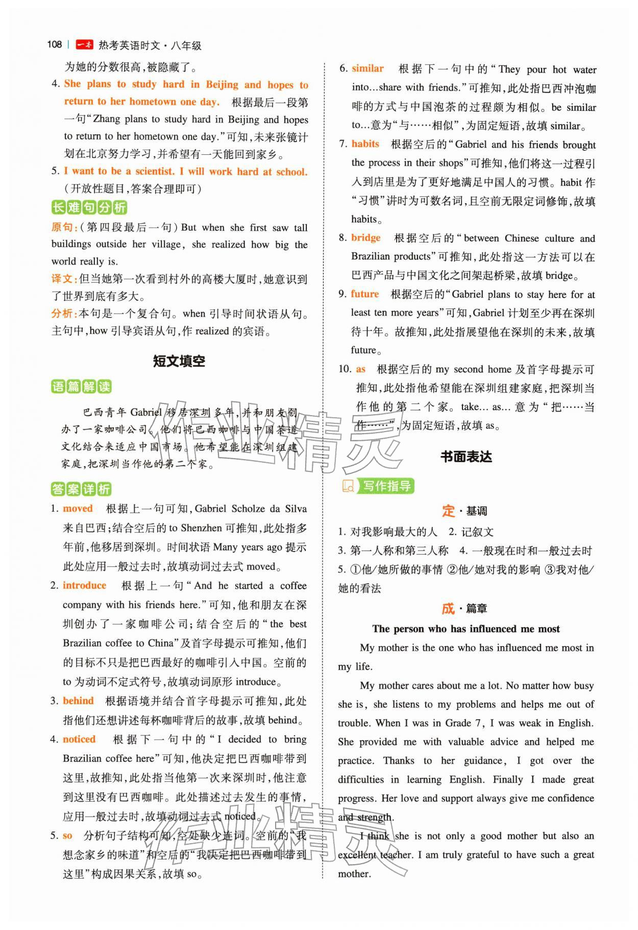 2026年热考英语时文八年级英语&nbsp;第10页