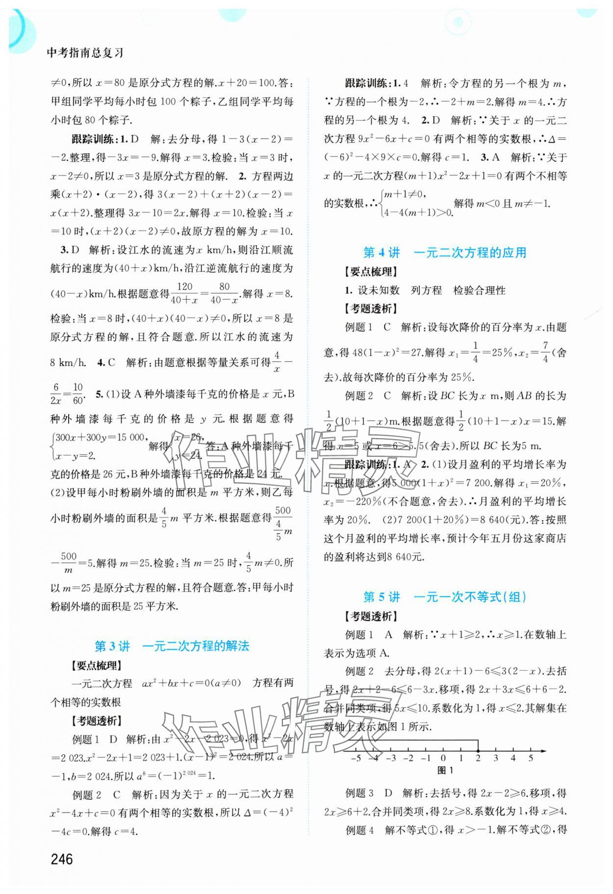 2025年中考指南总复习数学A版 第4页