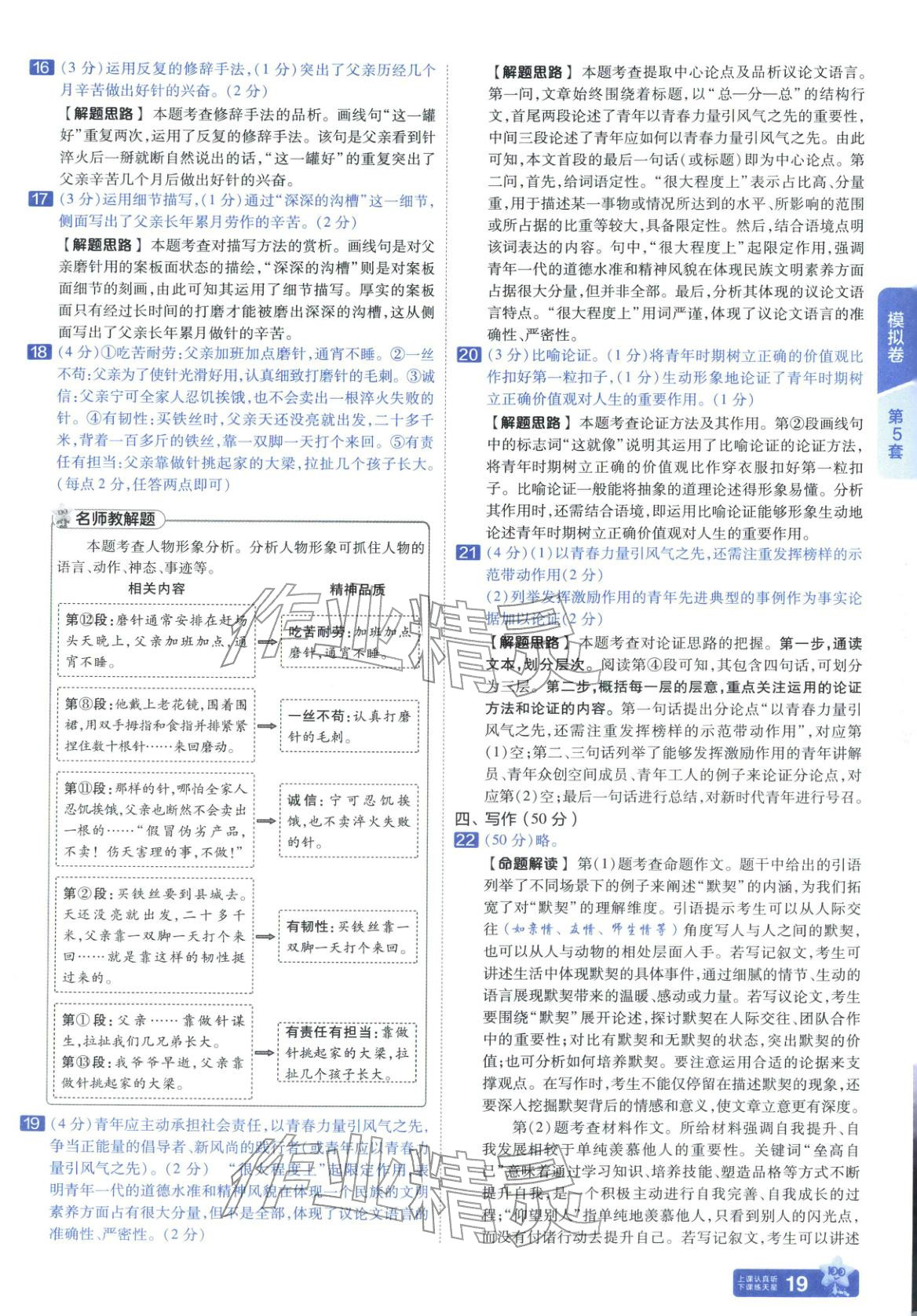 2026年金考卷45套匯編九年級語文全一冊通用版遼寧專版&nbsp;第19頁