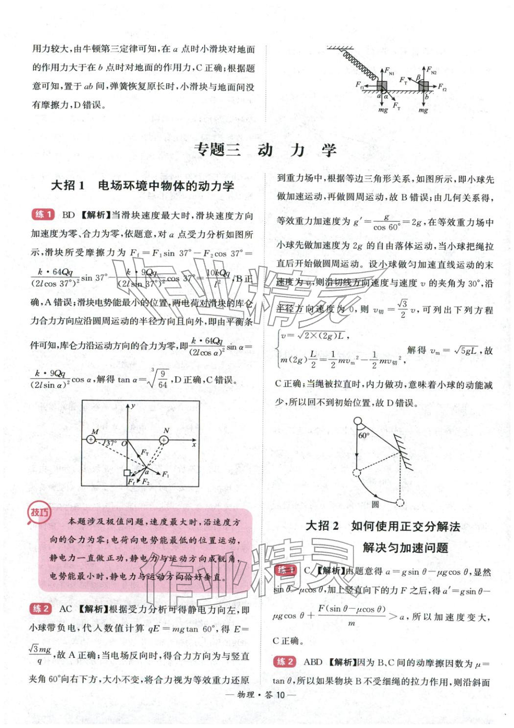 2026年高考物理经典300题物理&nbsp;第10页