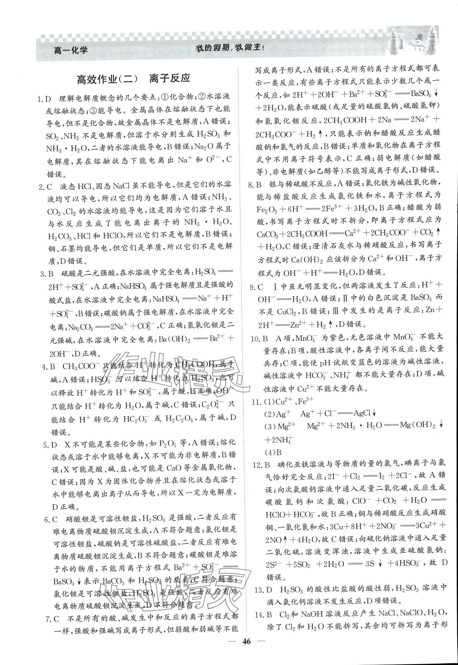 2024年優化探究高效作業高一化學 第2頁