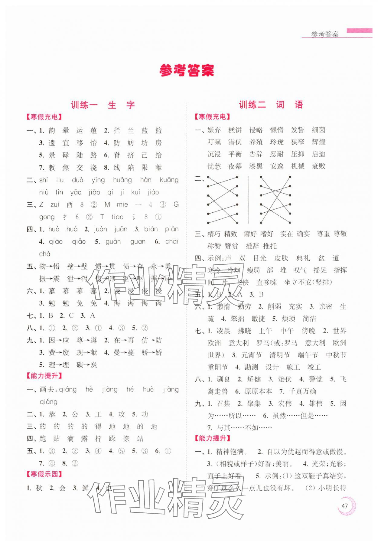 2025年超能學(xué)典寒假接力棒小學(xué)五年級語文人教版 第1頁