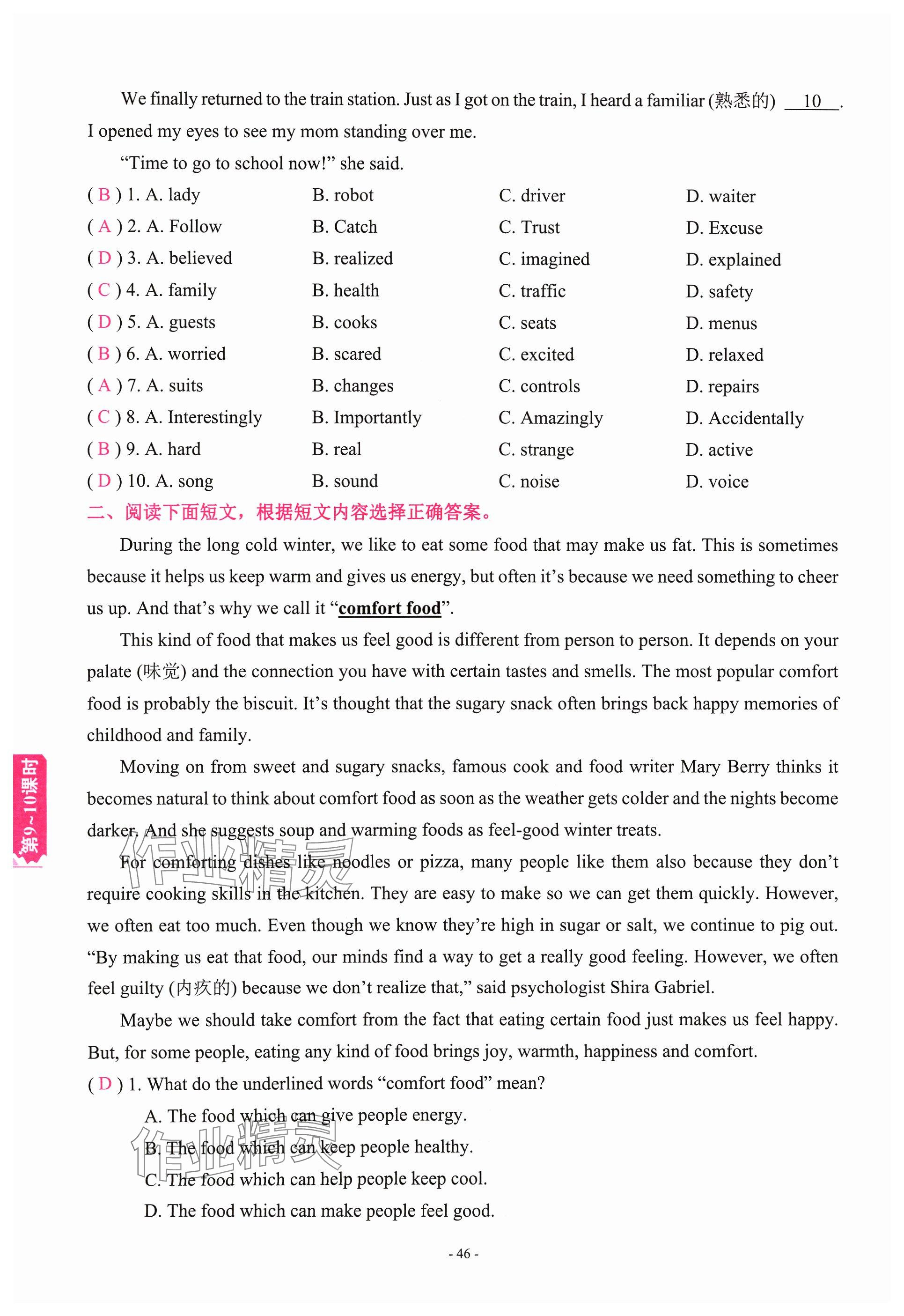 2024年学程先锋中考总复习英语&nbsp;参考答案第43页